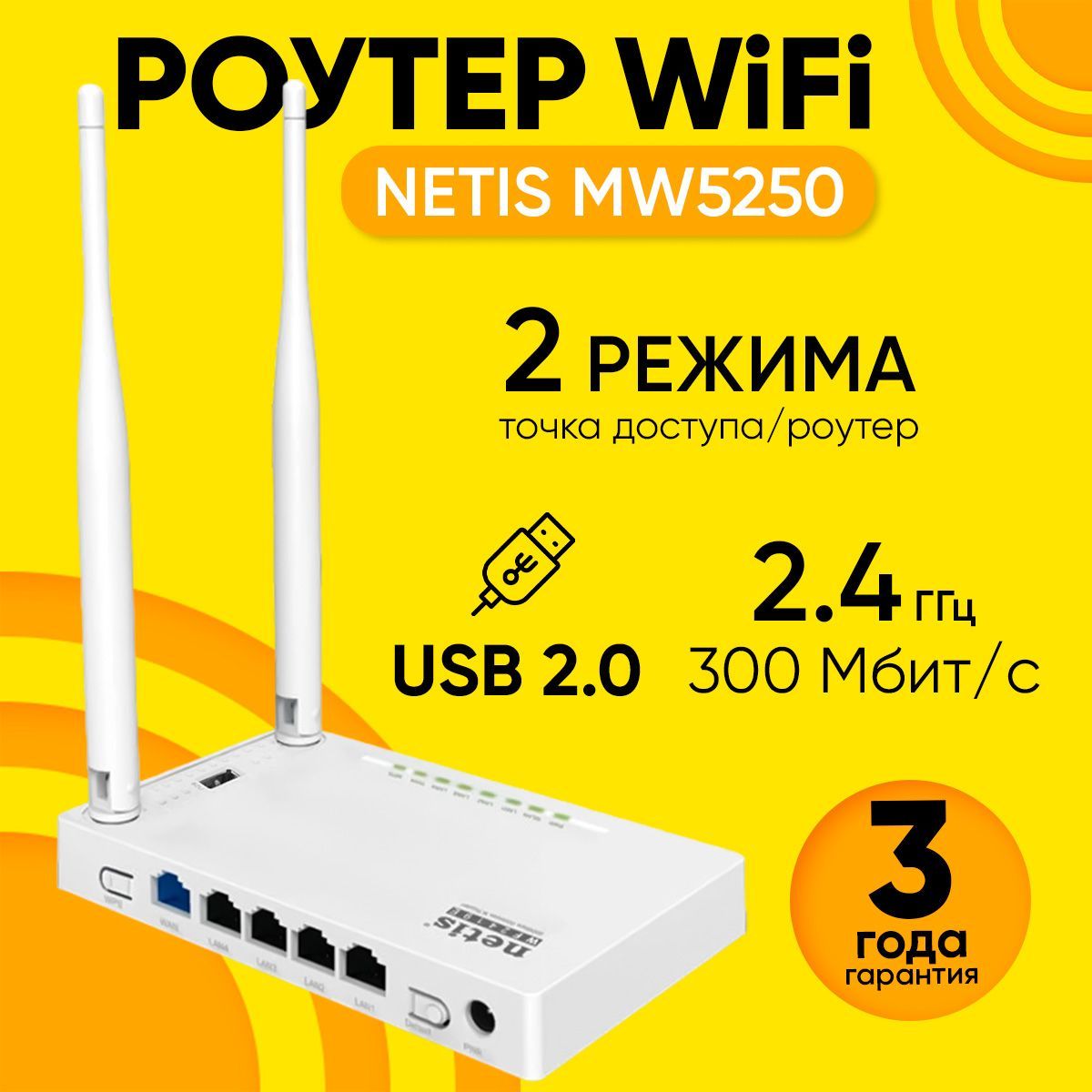 Роутер Wi-Fi Netis MW5250 беспроводной с поддержкой USB 3G/4G LTE модемов USB 2.0