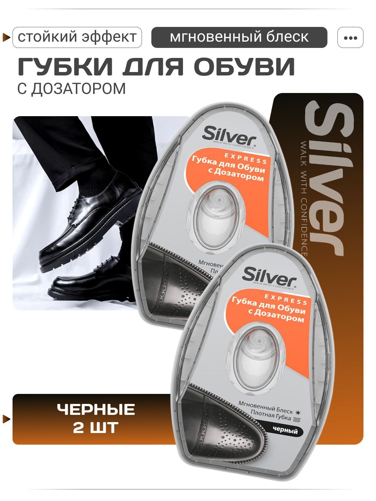 Губка для обуви с дозатором Silver, черная, 2 шт, набор для очистки обуви и кроссовок