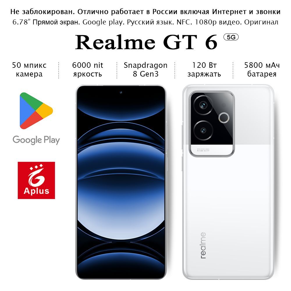 realmeСмартфонGT6;12/256ГБ,белый