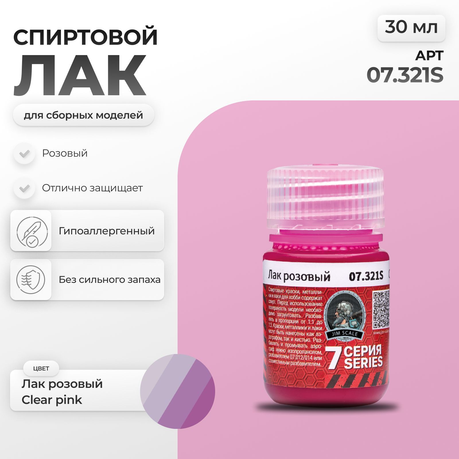 Спиртовой лак для сборных моделей Jim Scale: Лак розовый Clear pink 30мл