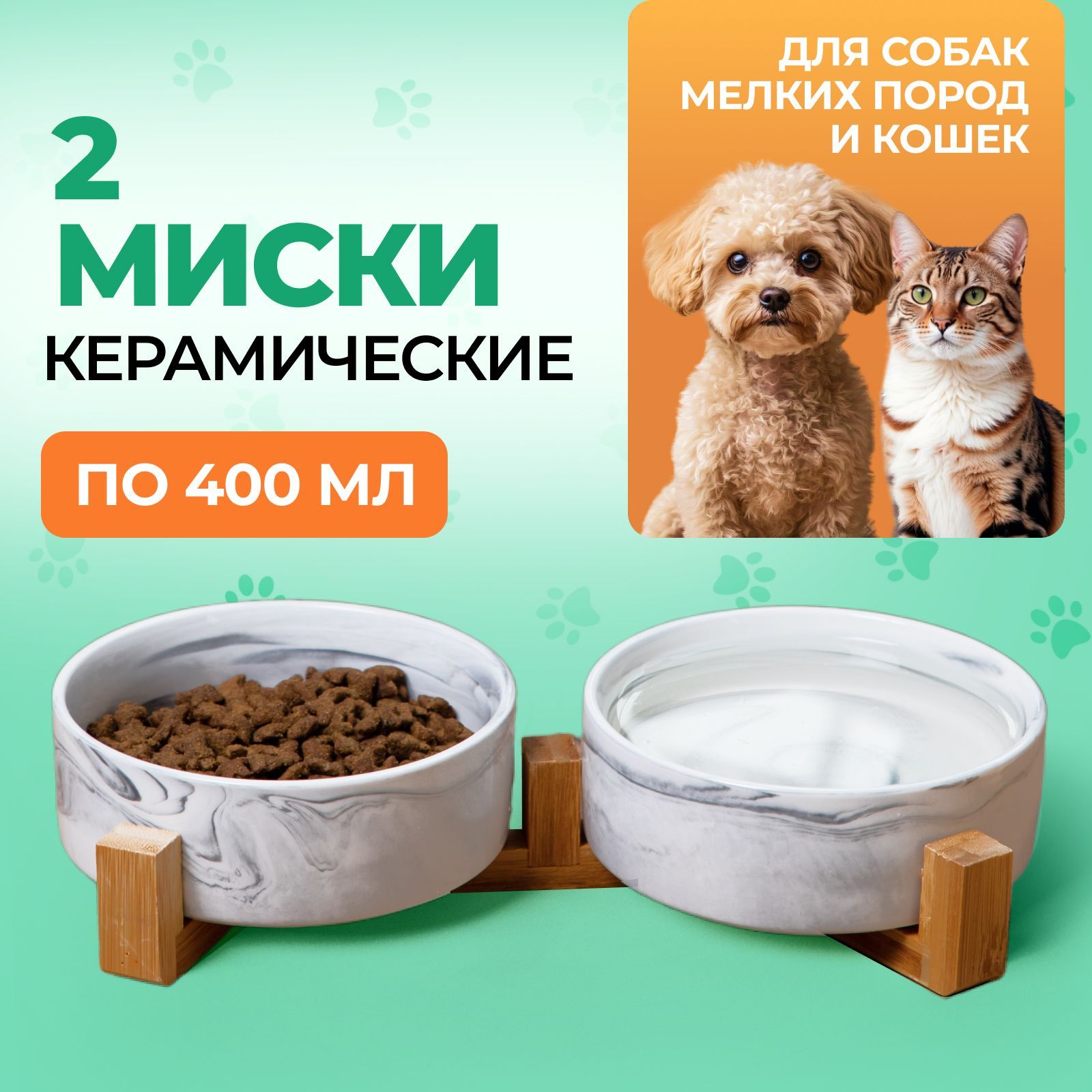 Миски для кошек и собак мелких пород