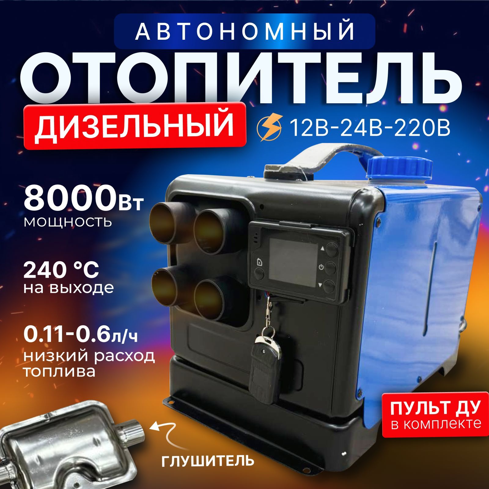 Дизельный отопитель...