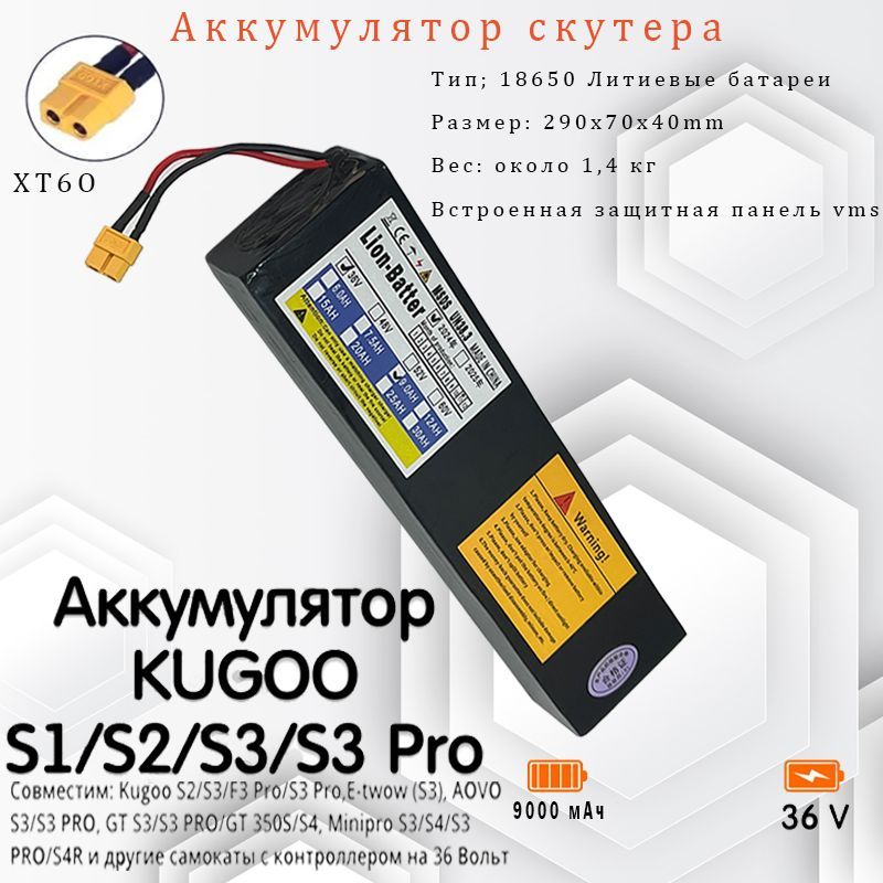 Аккумуляторная батарея для электросамоката Kugoo s3 36V - 9Ah