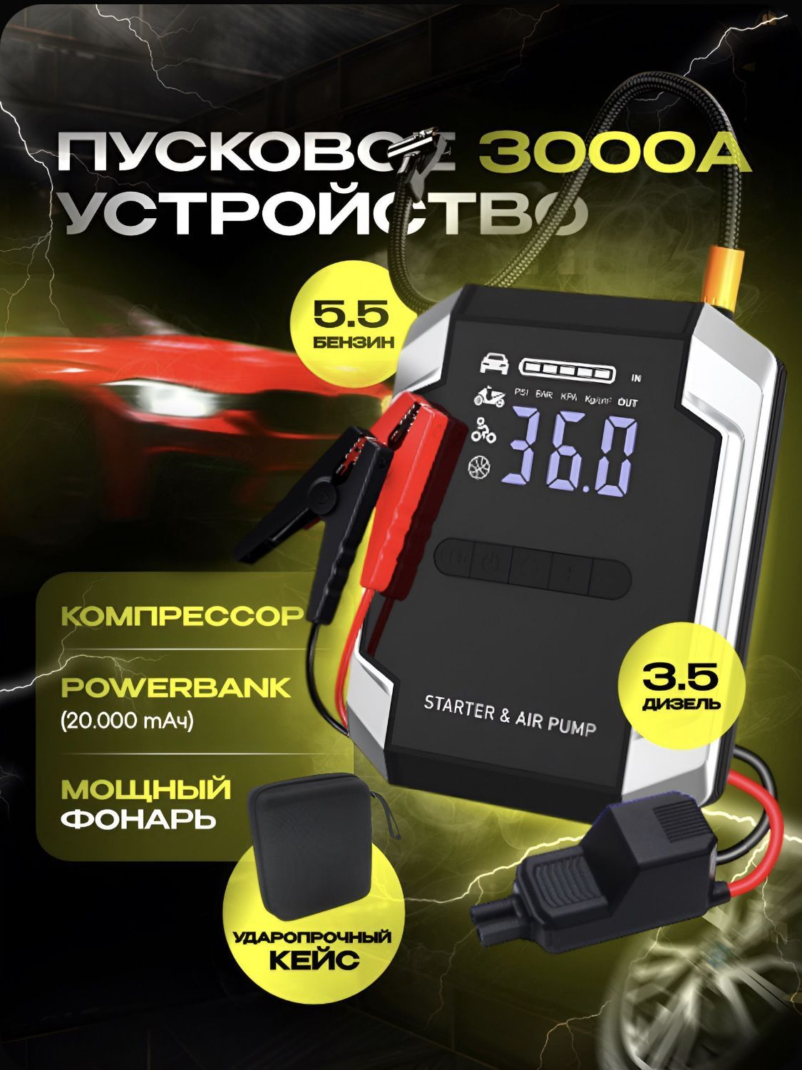 Пусковое зарядное устройство 4в1, компрессор, пзу, power bank, Фонарь