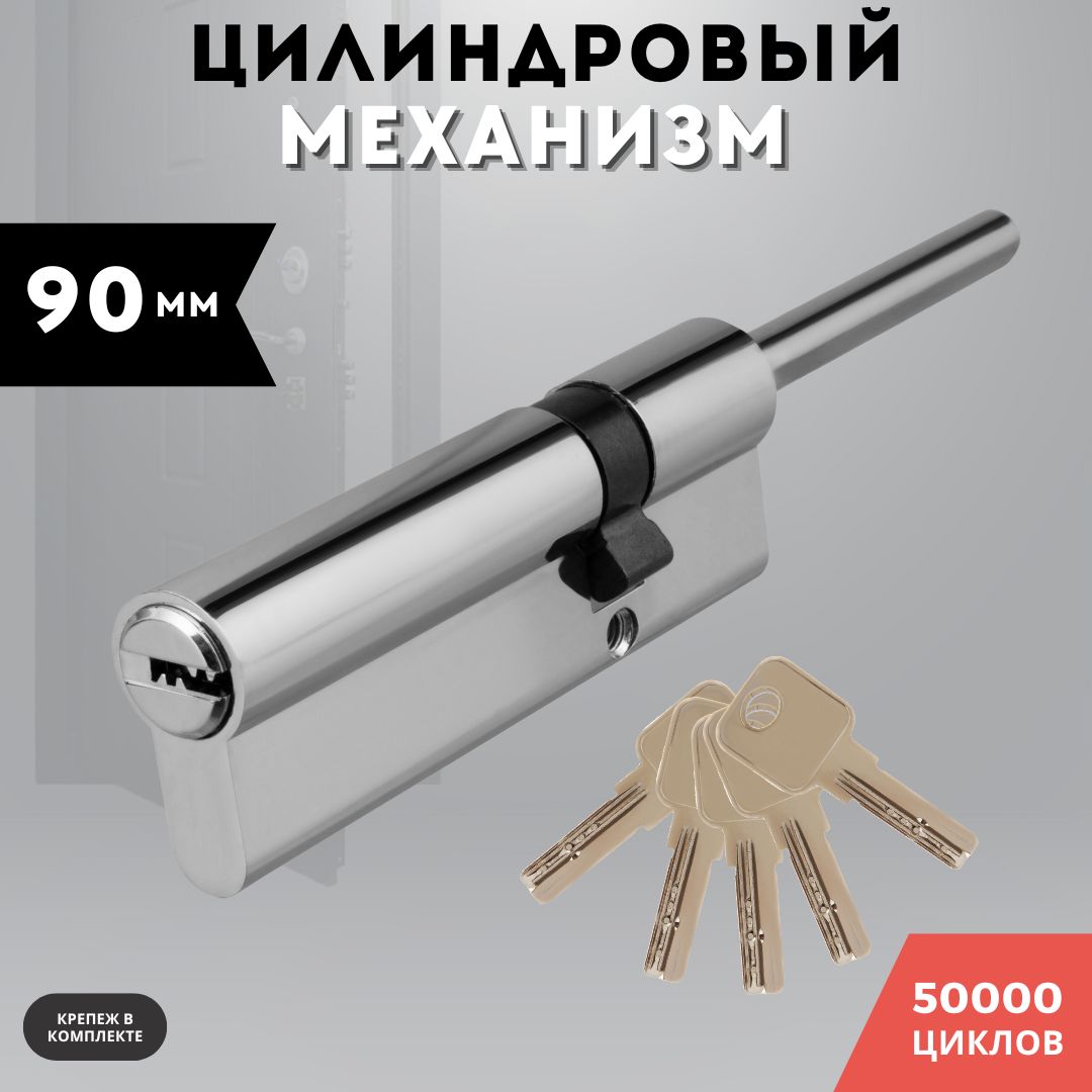 Цилиндровыймеханизм90ммсоштоком(личинкадлязамка)стальхром,GN90PC(55+10+25)L65