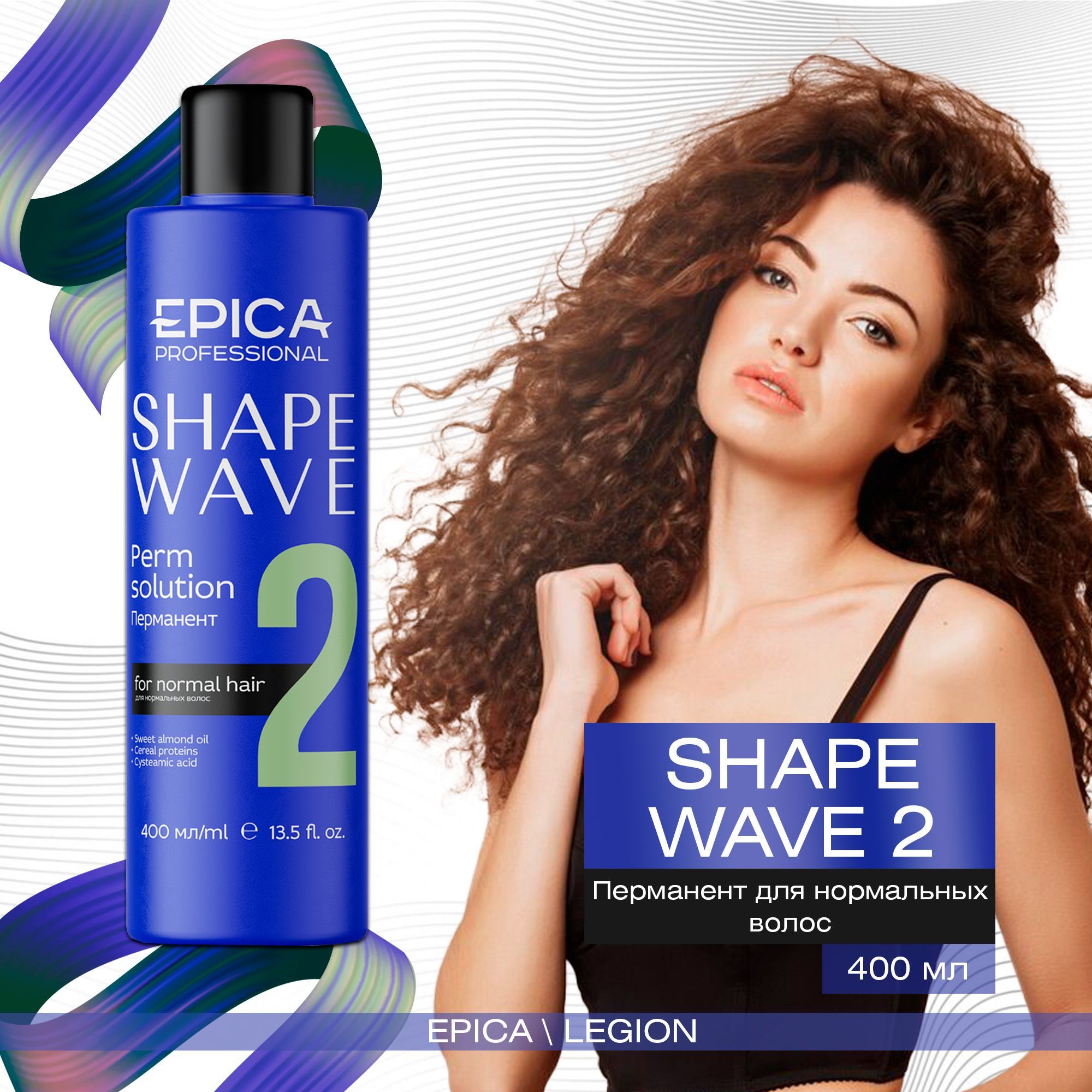 Epica Professional Shape wave 2 - Перманент для нормальных волос 400 мл