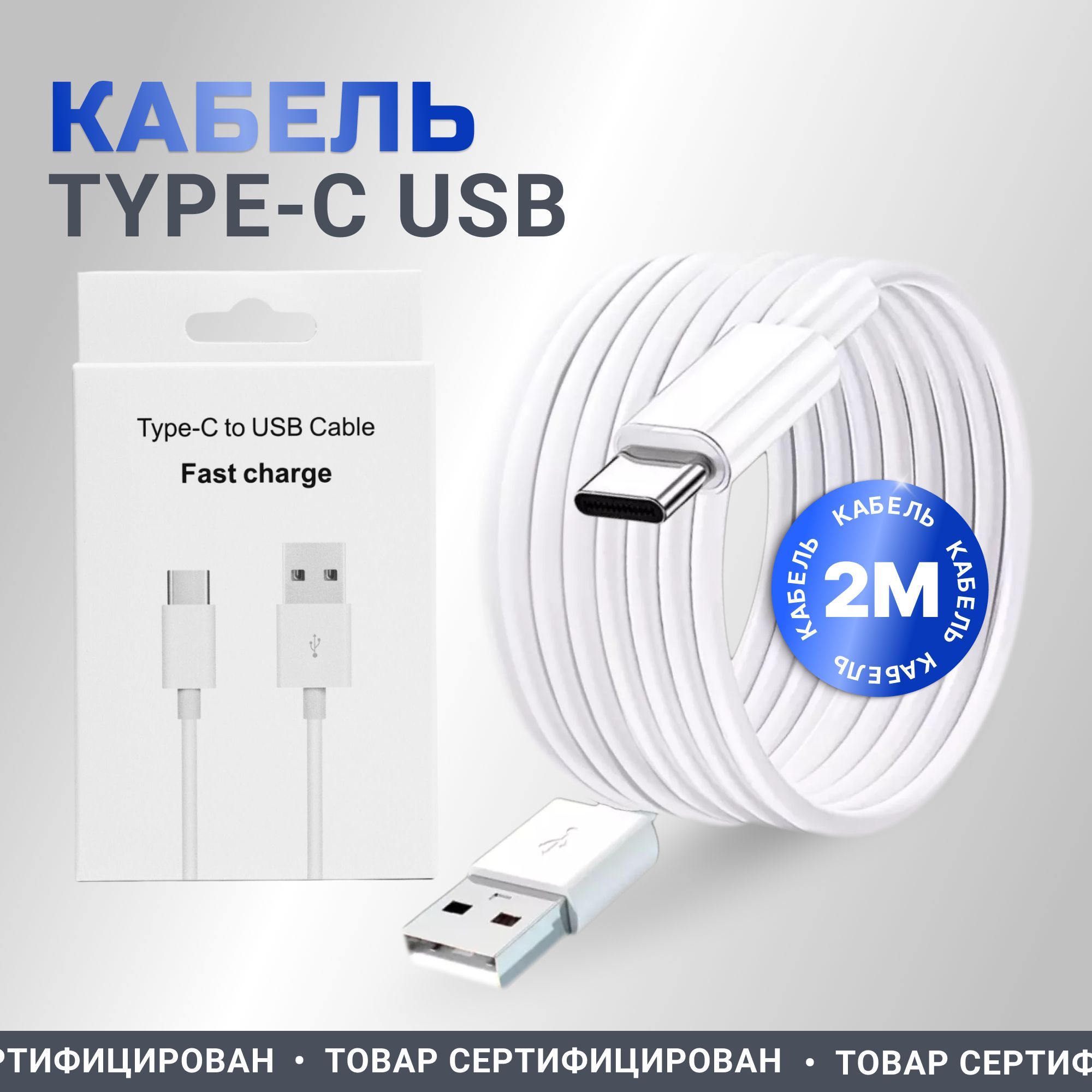 TECH4MEКабельдлямобильныхустройствUSBType-C/USB2.0Type-A,2м,белый,серебристый