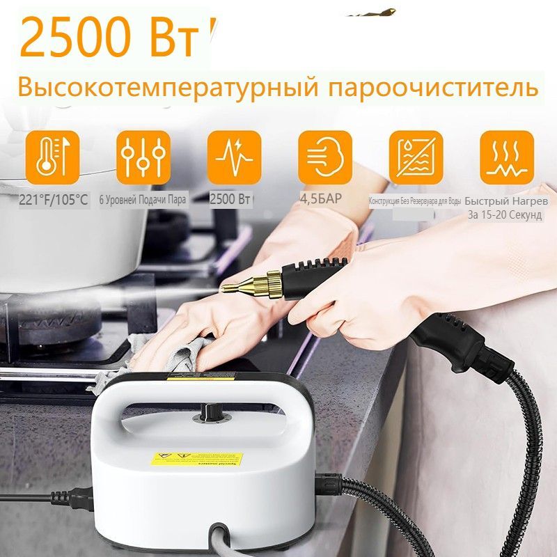 Пароочиститель U21 2500 Вт, насадки - 3 шт