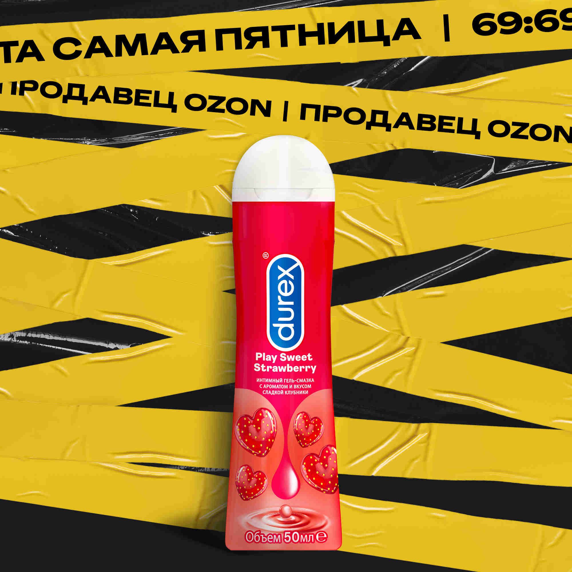 Гель-смазка c ароматом и вкусом сладкой клубники Durex Play Sweet Strawberry, 50 мл