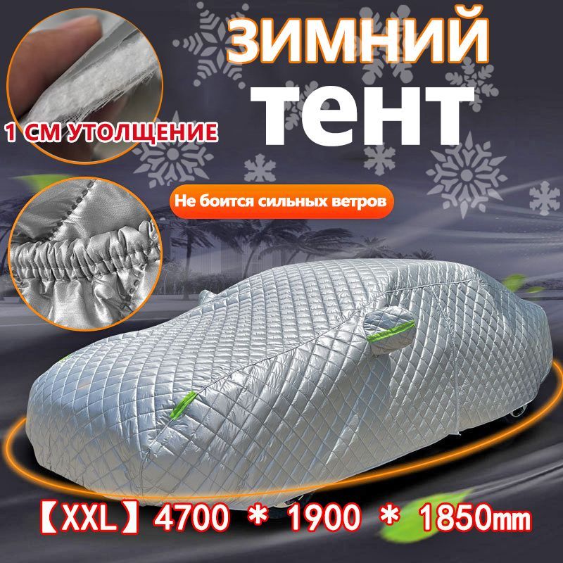 Чехол на автомобиль 470×190×185, Taffeta, Хлопок, 1 шт.