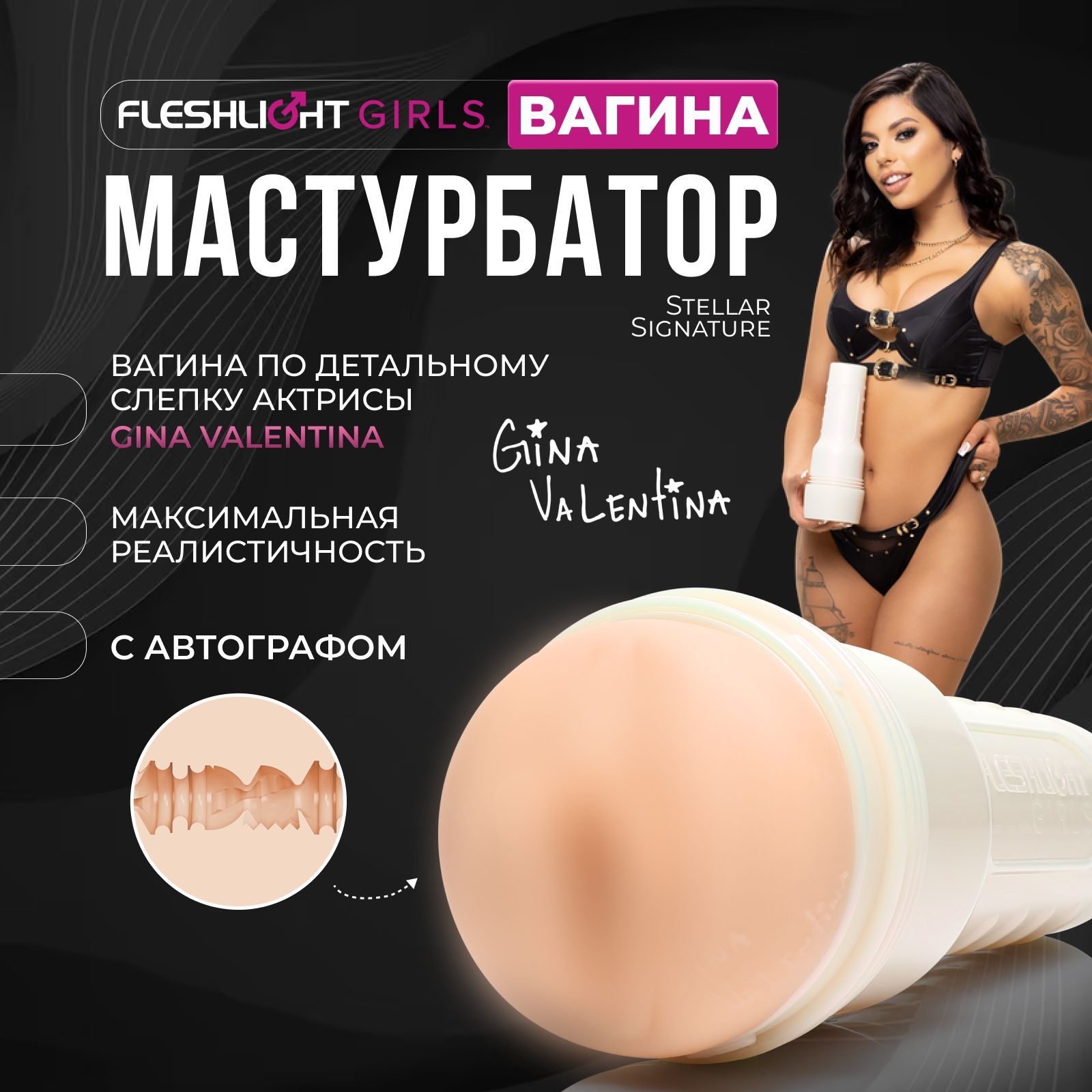 Мастурбатор Fleshlight Girls Gina Valentina Stellar Signature, вагина,  многоразовый рельефный стимулятор купить на OZON по низкой цене (1290542692)