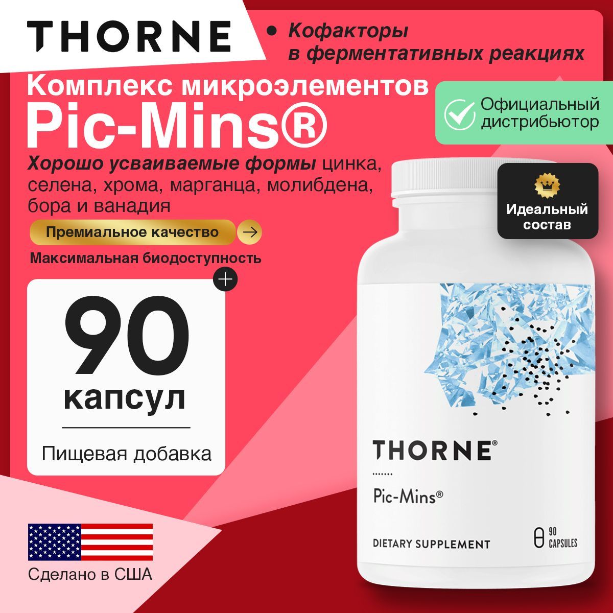 Thorne Research, Pic-Mins, комплекс микроэлементов для иммунитета взрослым, для сердца и сосудов, для костей, 90 капсул