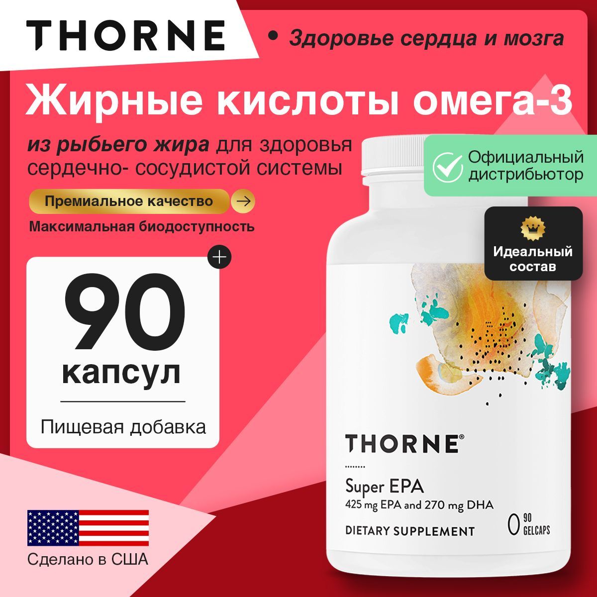 Thorne Research, Super EPA, Омега 3, Рыбий жир для сердца и сосудов, для мозга, мышц и иммунитета, 90 мягких капсул