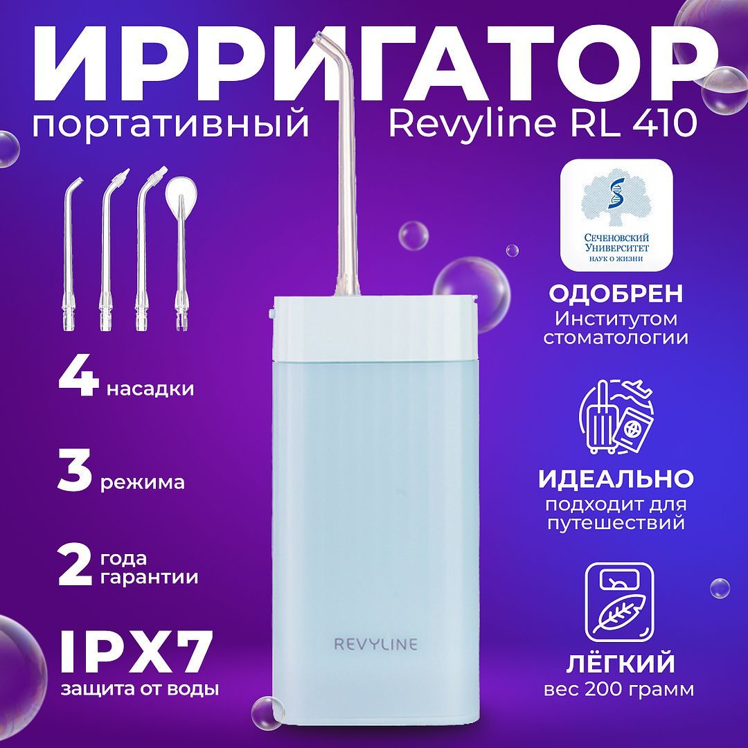 Ирригатор Revyline RL 410, голубой