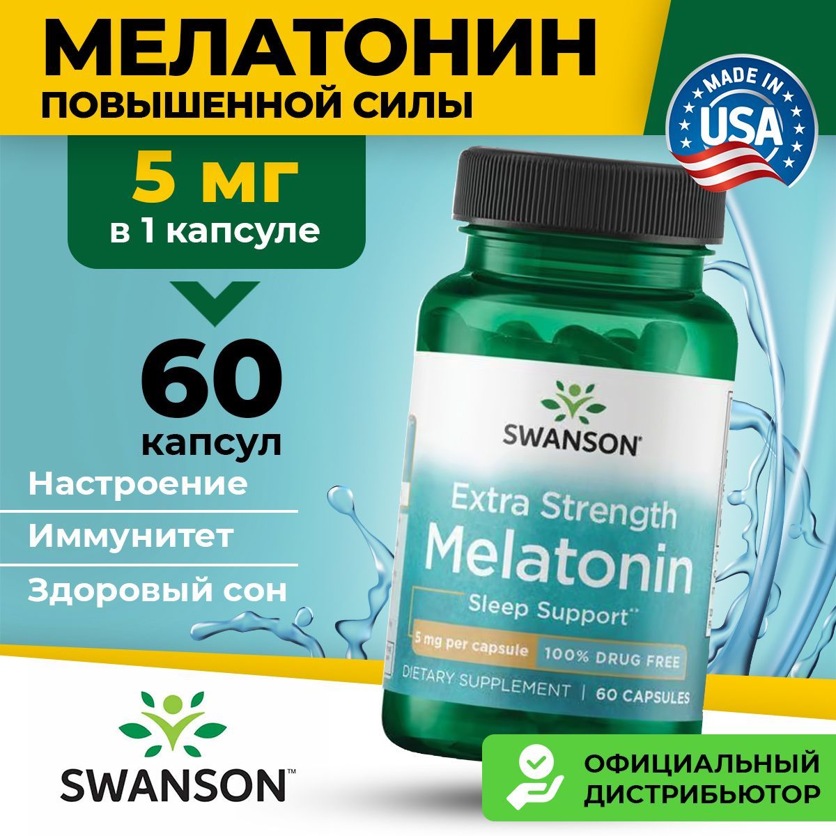 Swanson Extra Strength Melatonin, Мелатонин, 5мг 60 капсул повышенной силы действия, Успокаивающее, релаксант для сна, для нервной системы