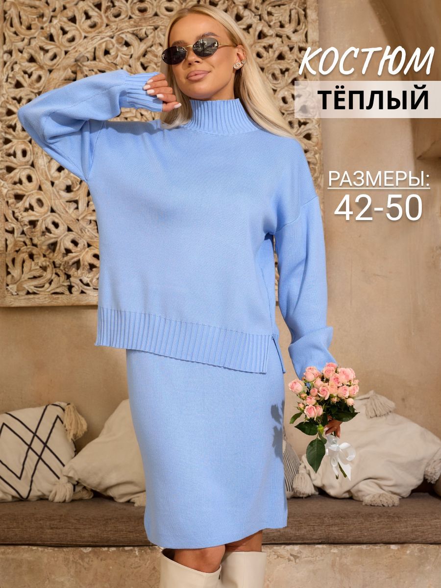 Костюм...