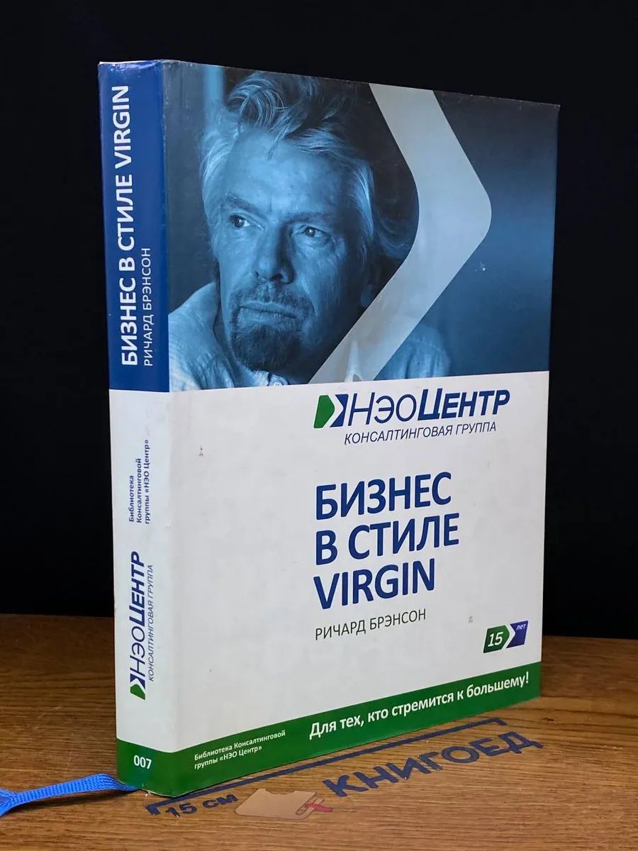 Бизнес в стиле Virgin. Чему вас не научат в бизнес-школе