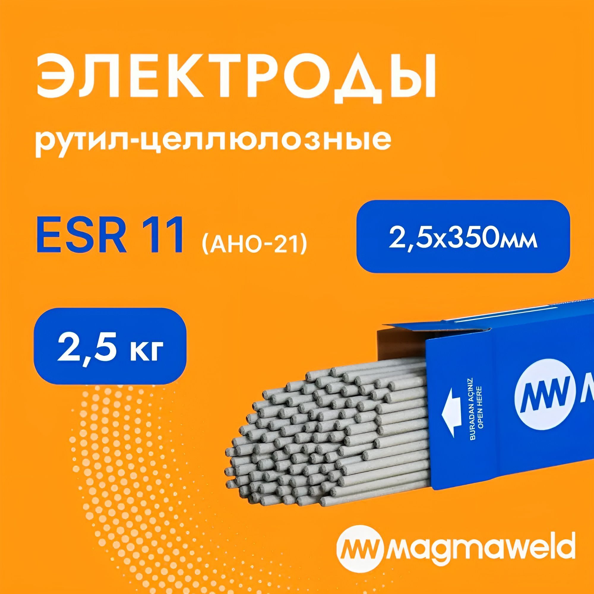 Электроды MAGMAWELD рутил-целлюлозные 2,5х350 мм ESR 11 (АНО-21) 2,5 кг. Промметиз.