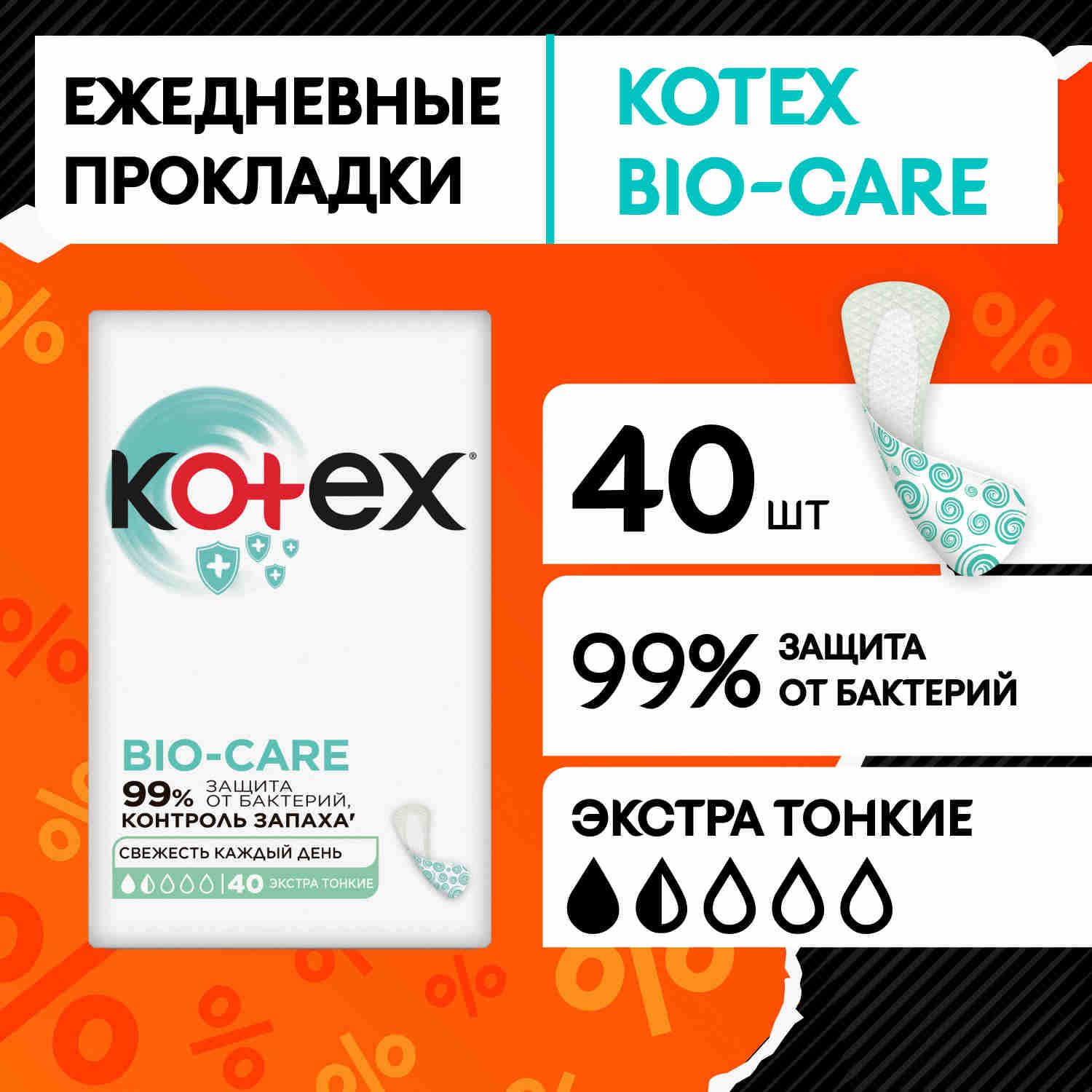 ПрокладкиежедневныеKotexAntibacterial,40шт,экстратонкие