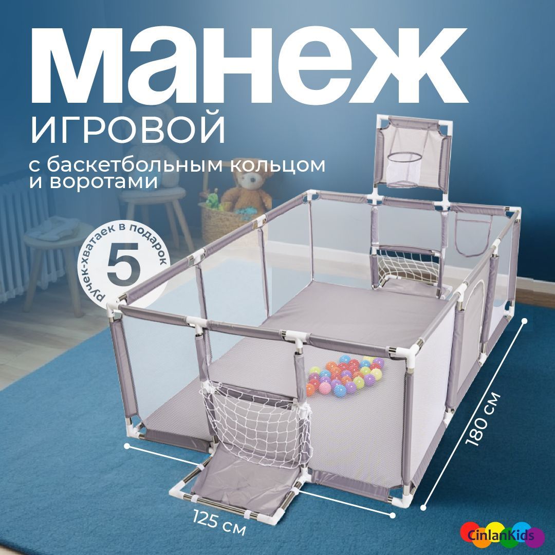 Манеж детский игровой усиленный напольный CINLANKIDS, прямоугольный,180х125х62 см