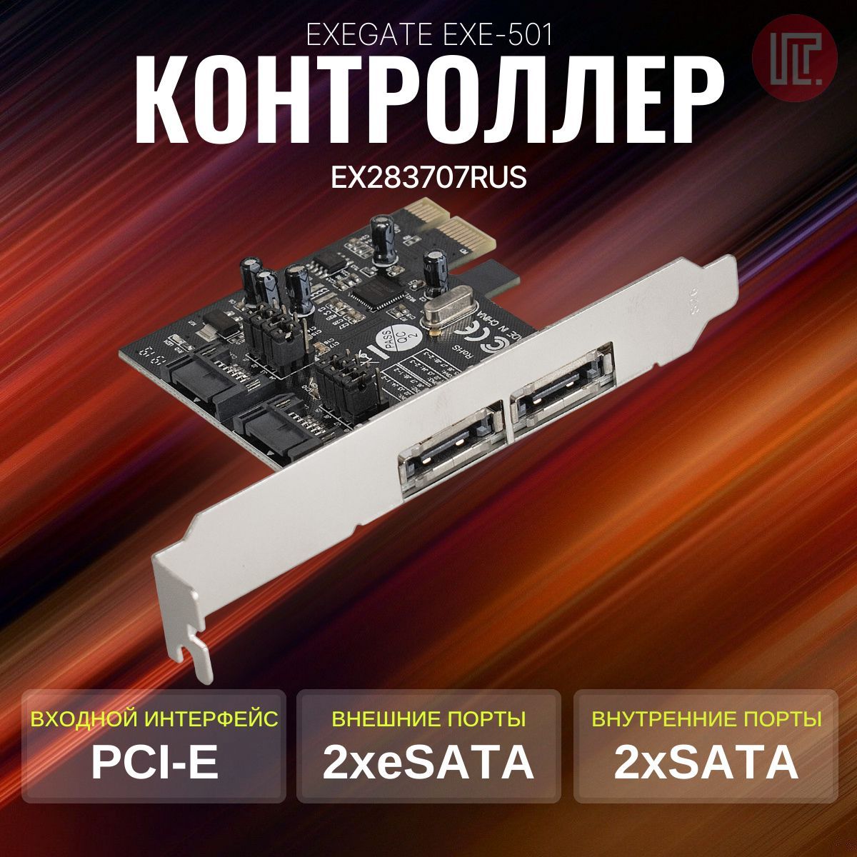 Контроллер / плата расширения EXEGATE подключение PCI-Ex1 to 2xE-SATA, 2xSATA, EX283707RUS, LP, OEM