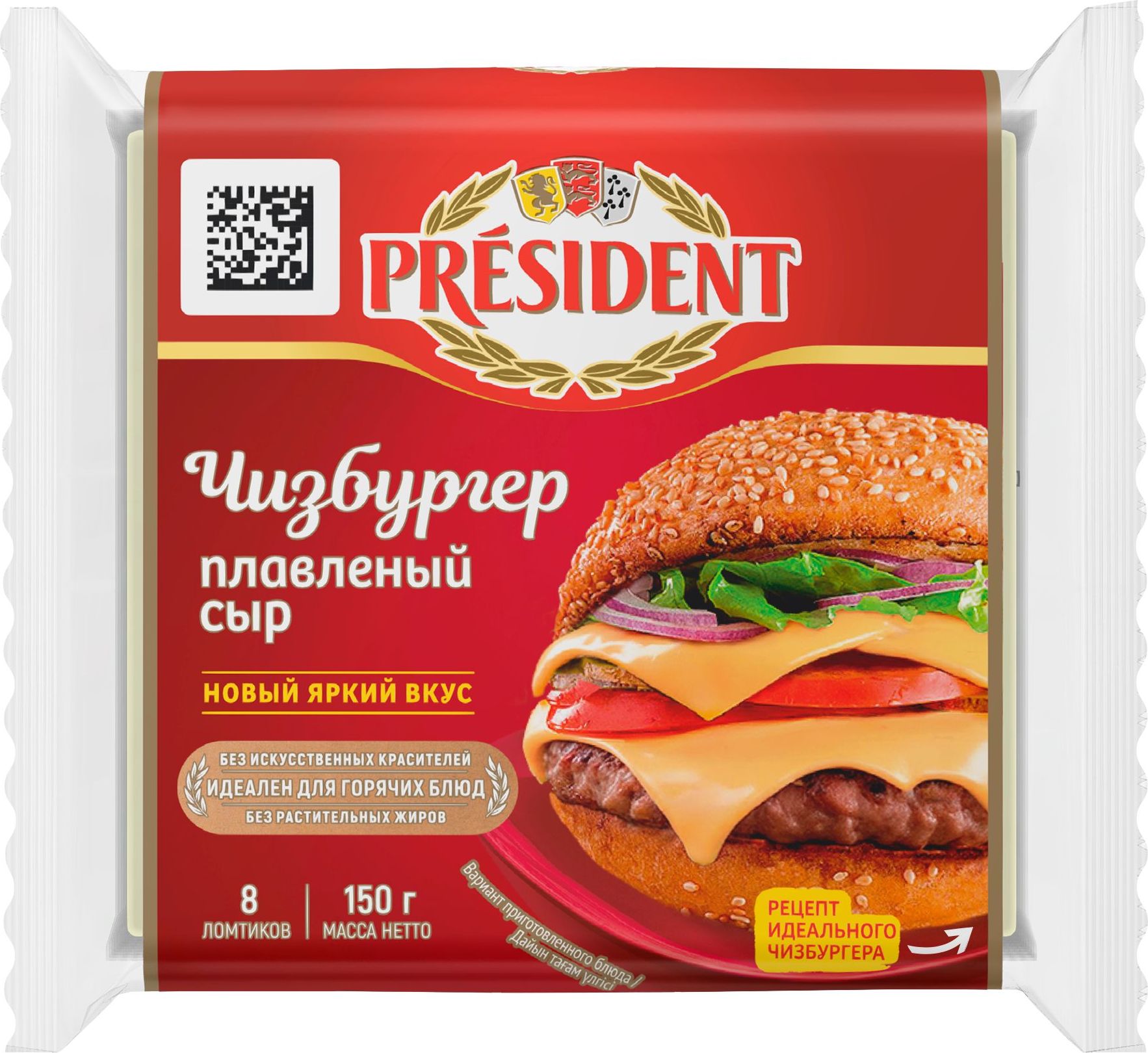 Сыр плавленый President чизбургер, ломтики, 40%, 150 г