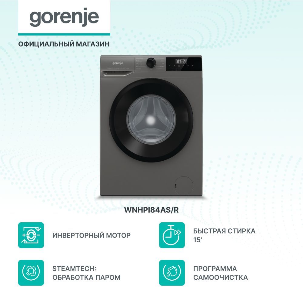 Стиральная машина Gorenje WNHPI84AS/R, 60 см, кл:A, 8 кг, 1400 об./мин., инверторный мотор, обработка паром, белая