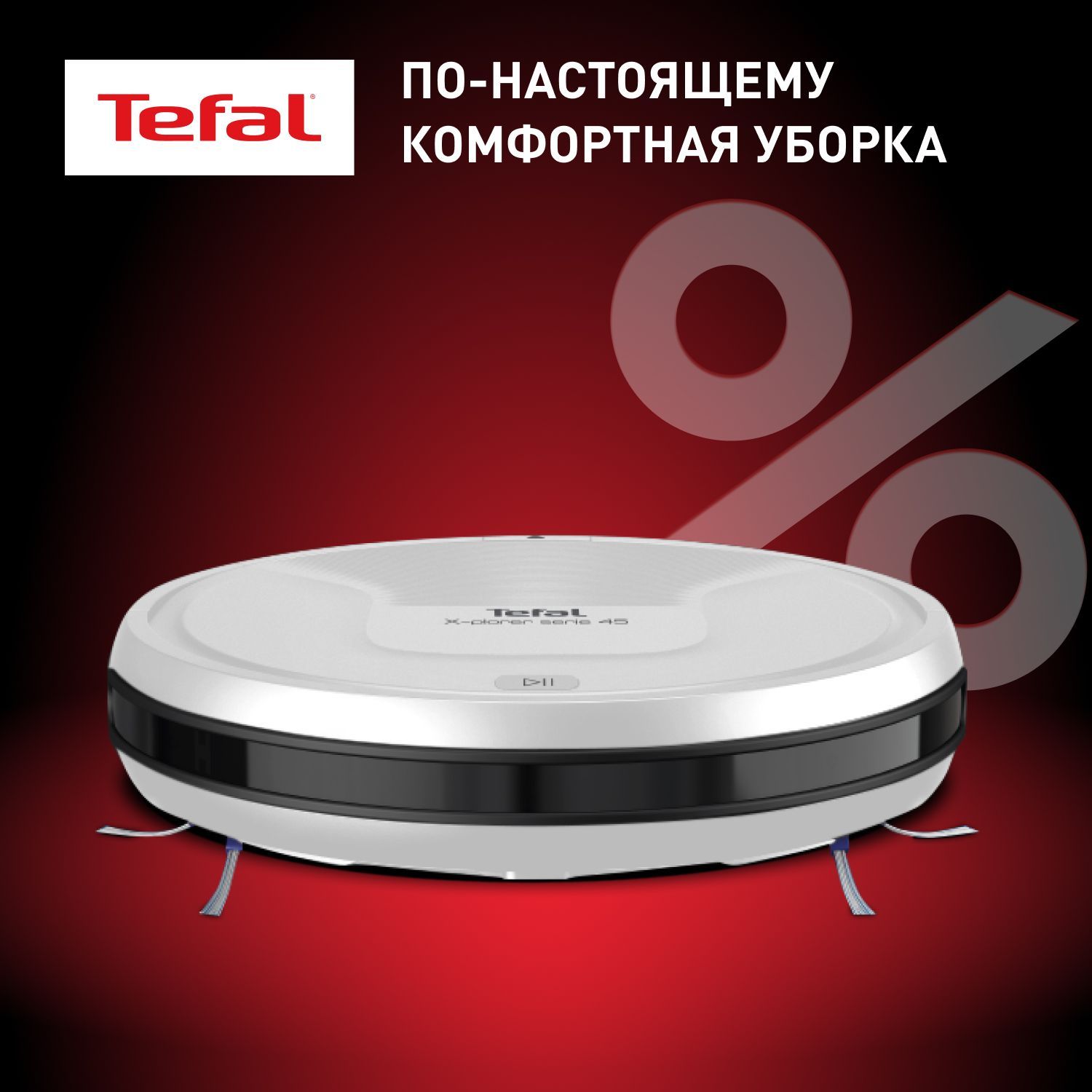 Tefal Робот пылесос сухая и влажная уборка X-plorer Serie 45 Aqua RG8277WH, белый