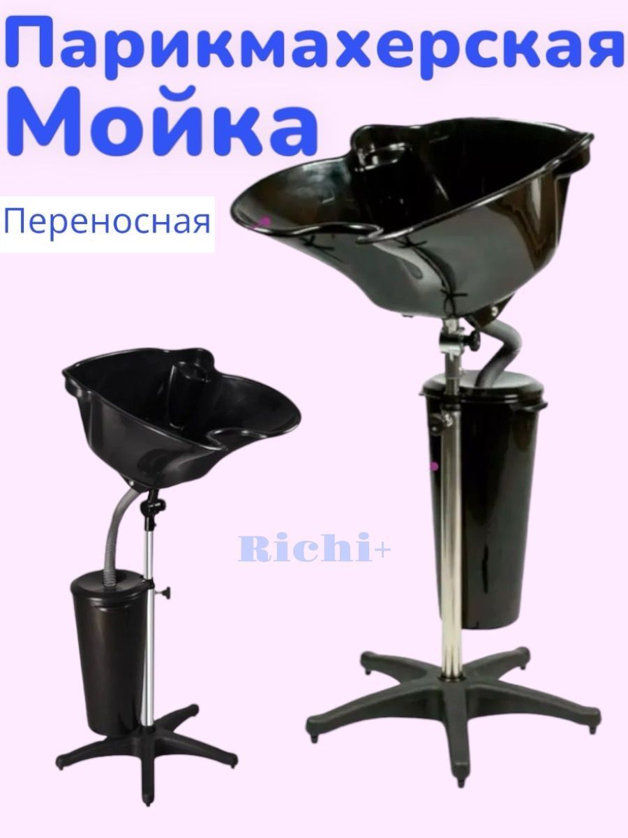 Переносная мойка для волос-парикмахерская Майка
