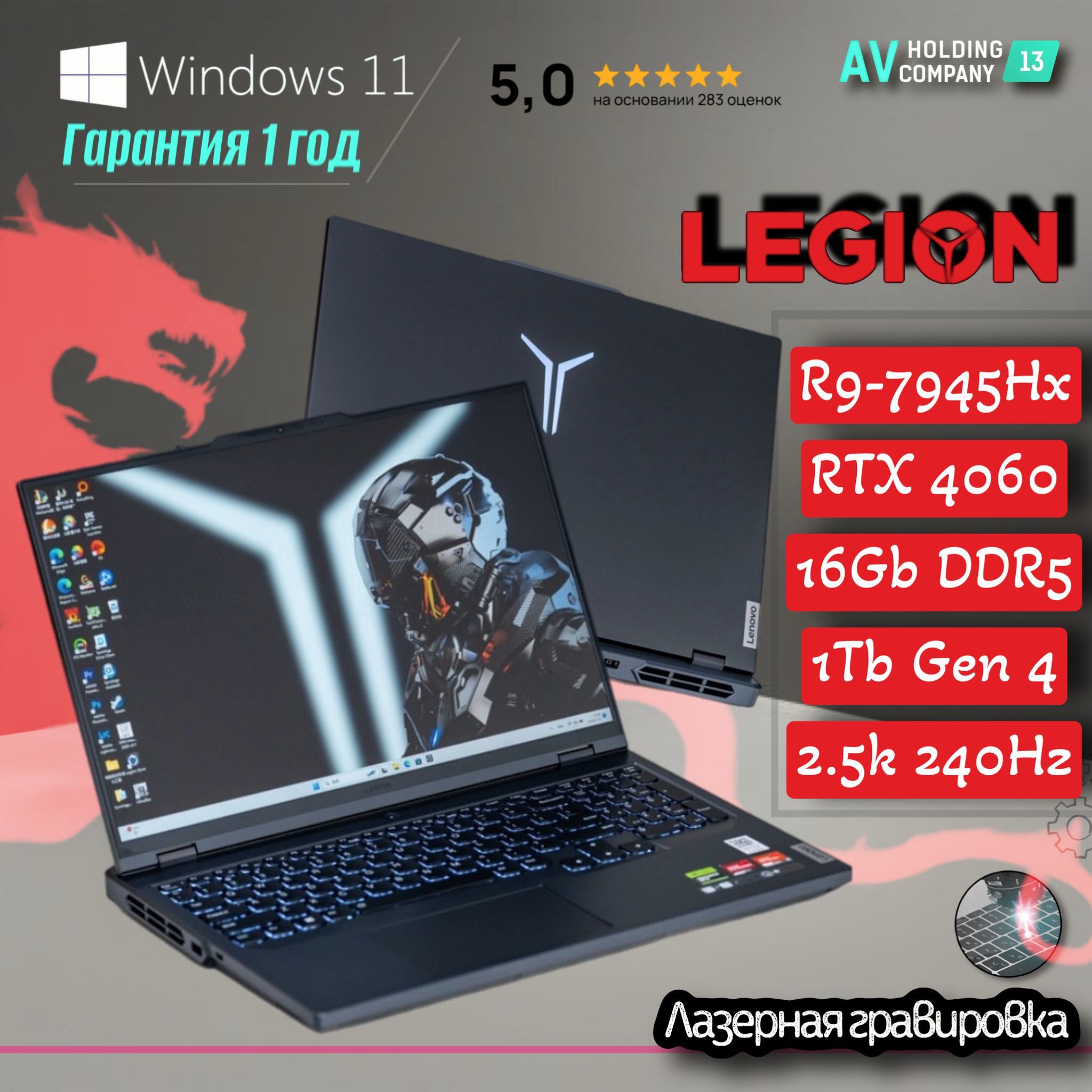 LenovoLegion5Pro2024(R9000P),НаличиевМоскве,16.0