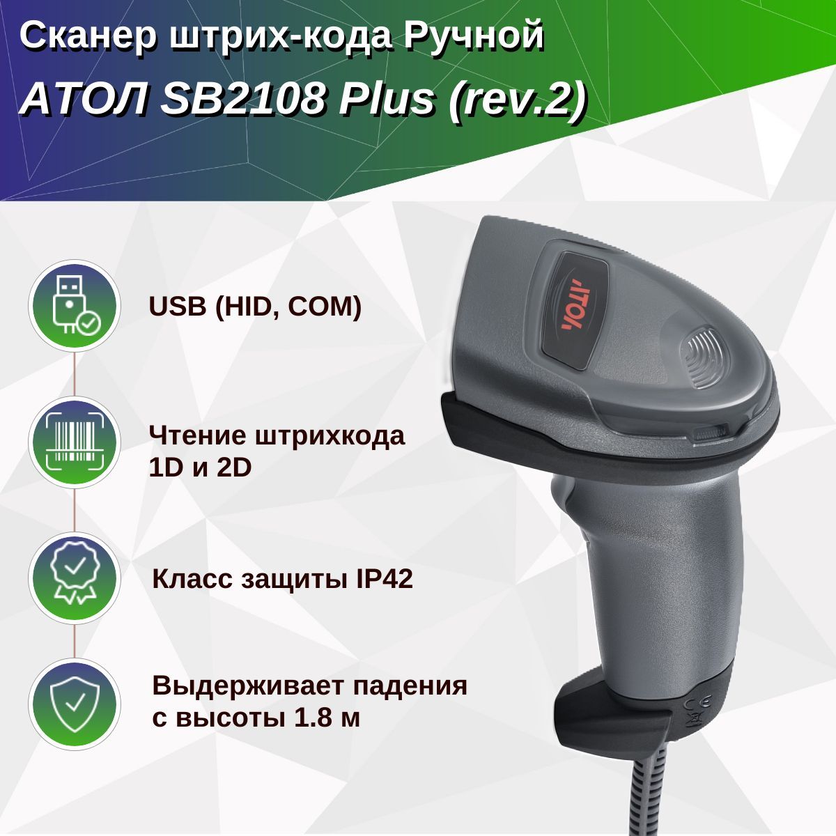 Атол sb2108 plus маркировка. Атол sb2108 plus маркировка