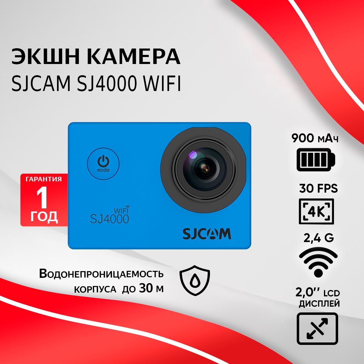 Водонепроницаемая экшн камера SJCam SJ4000 WiFi 4K Ultra HD, голубой