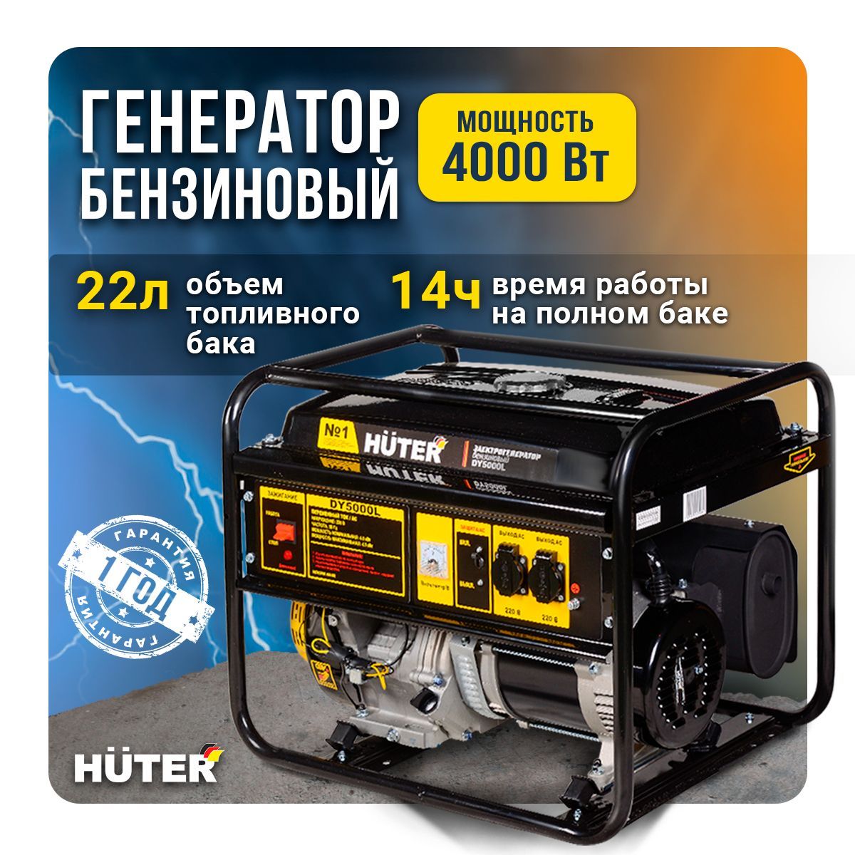 Электрогенератор DY5000L Huter