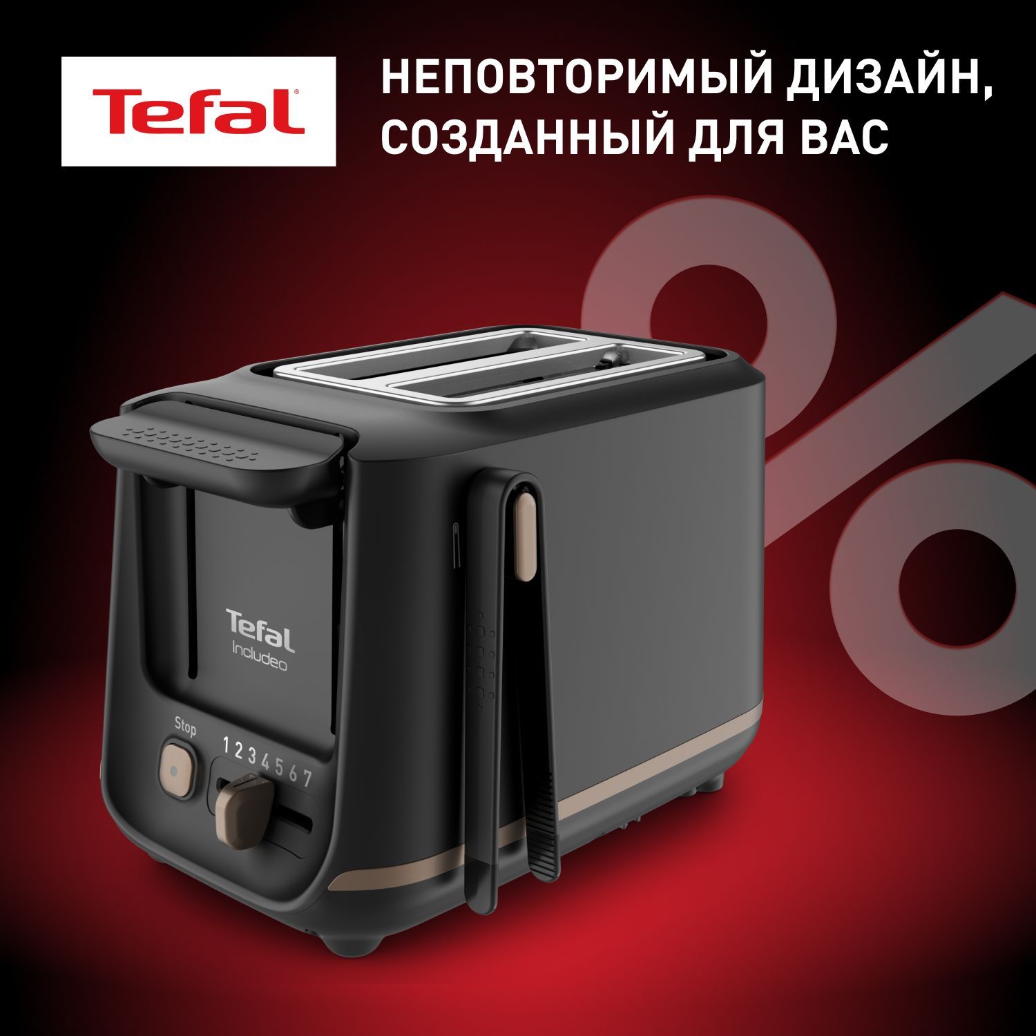 Тостер Tefal Includeo TT533811, черный, 850 Вт, 7 степеней поджаривания