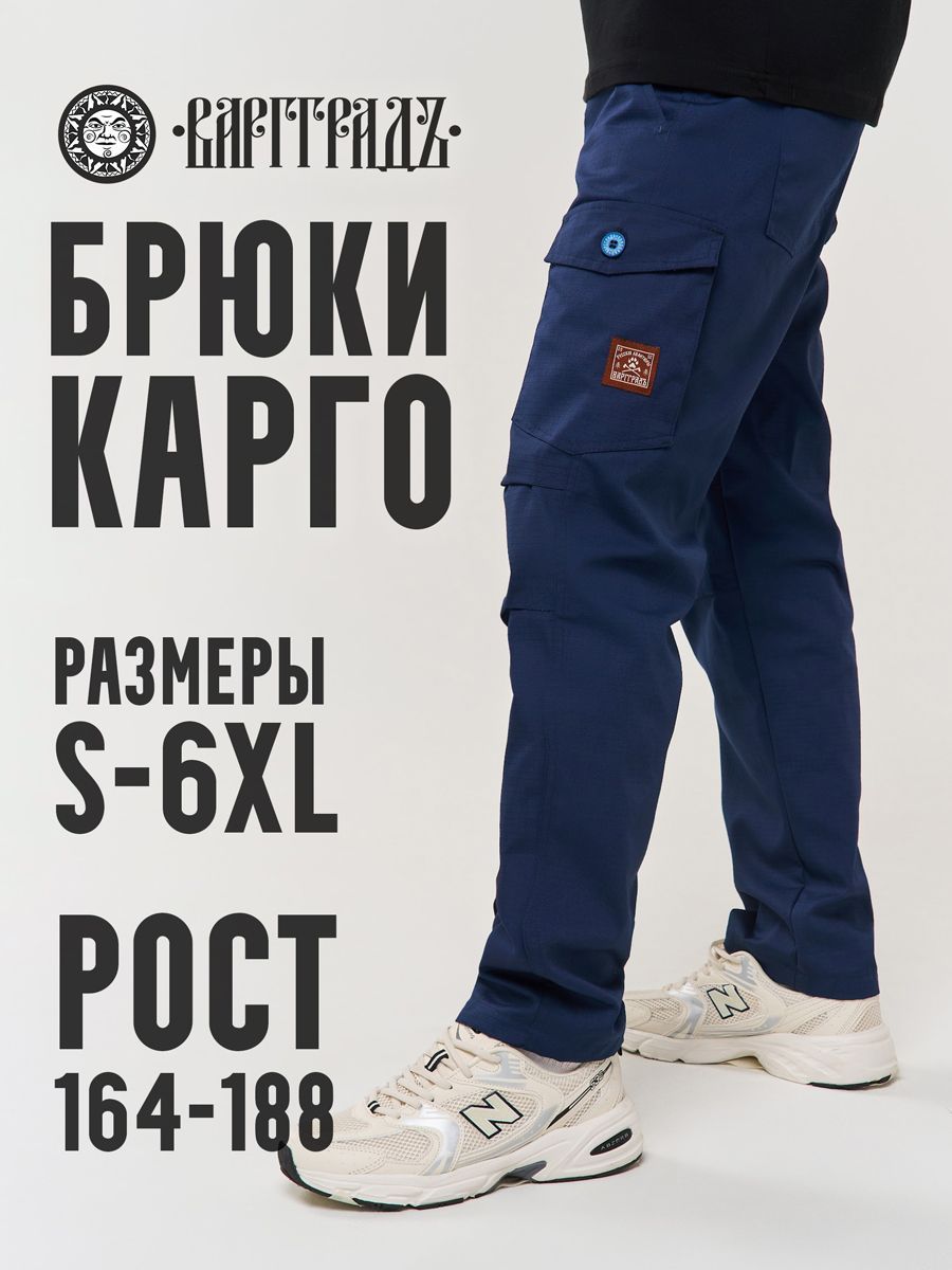 Брюки Варгградъ...