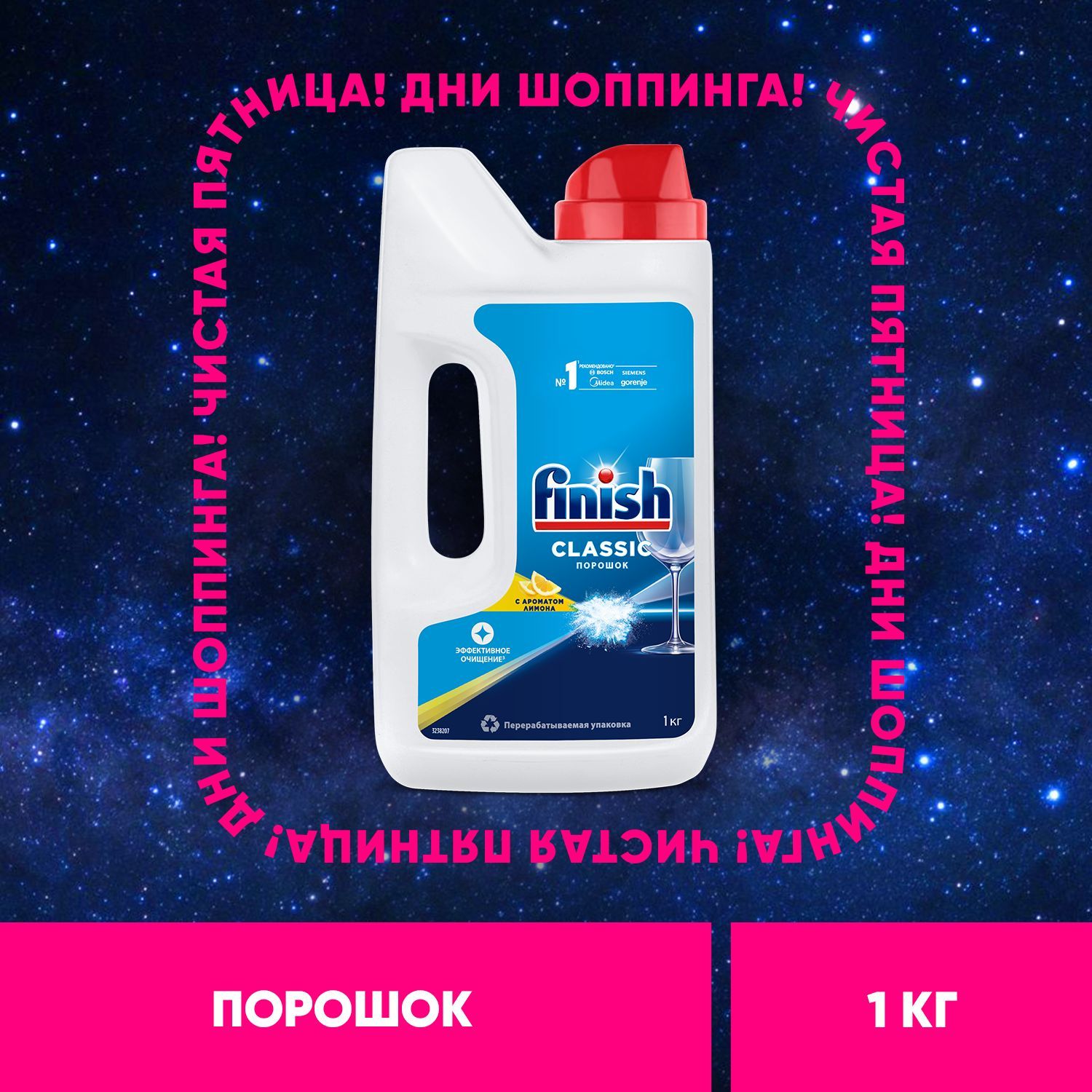 Finish Classic порошок для посудомоечной машины, лимон 1 кг