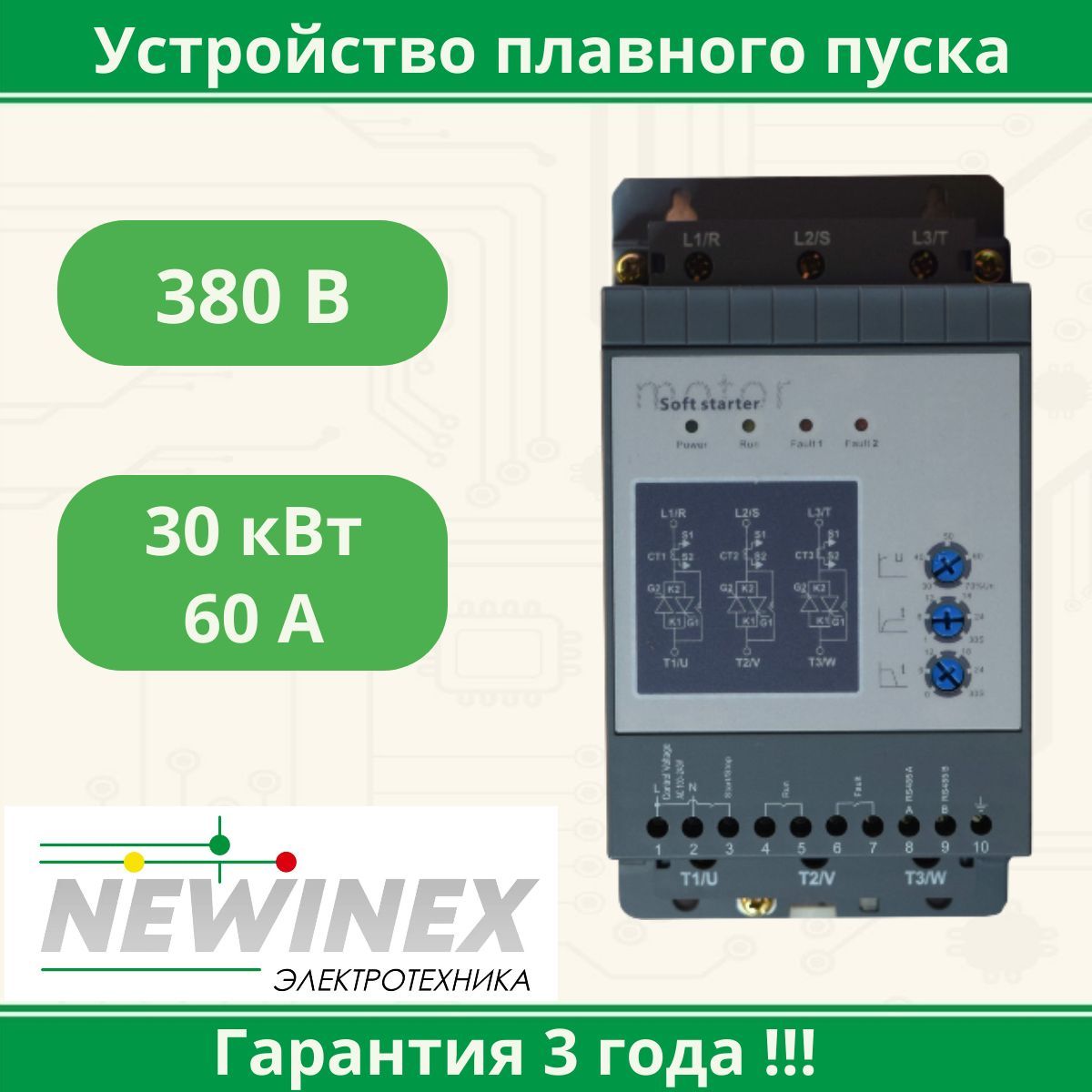 УстройствоплавногопускаNewinexSRM-B-3030кВтвход3фx380B