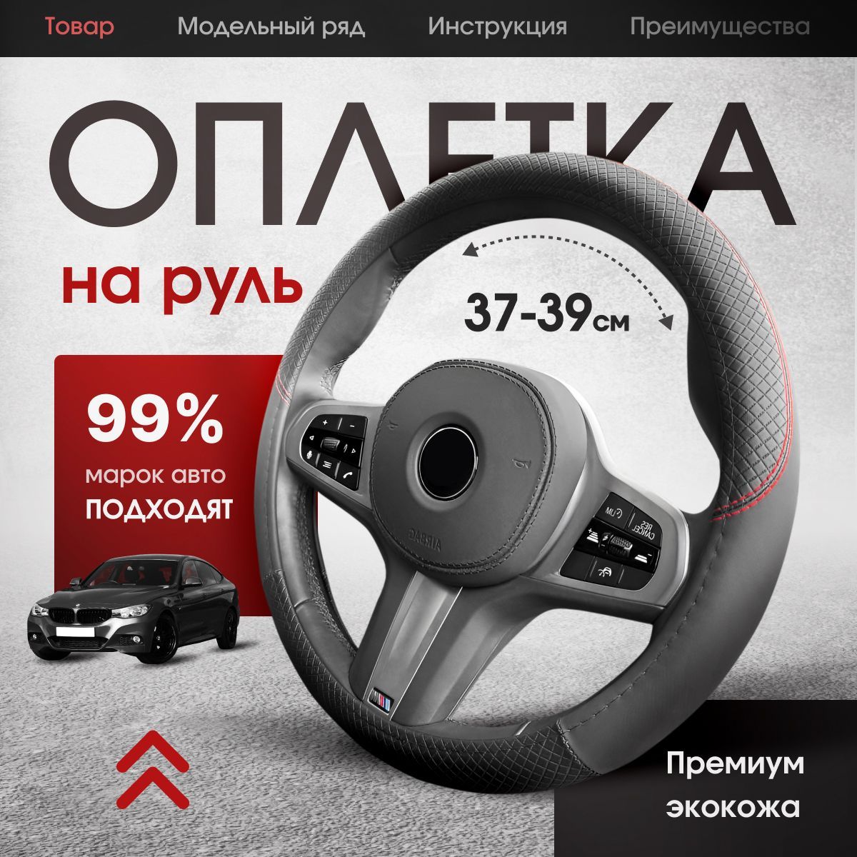 Оплетка на руль купить c доставкой на OZON по низкой цене (1183760268)