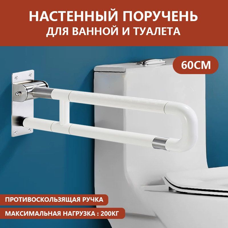 Поручень для ванной