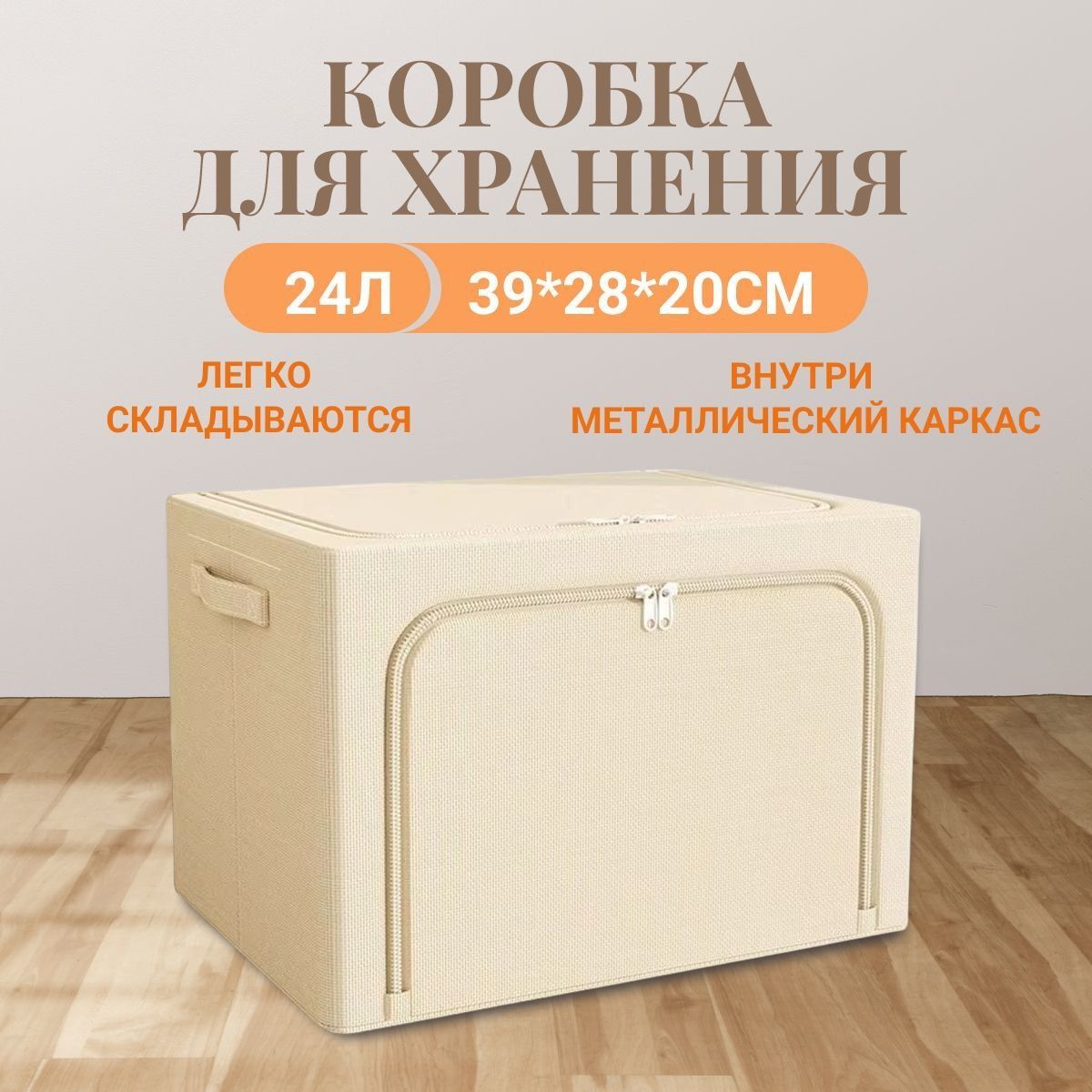 Коробка для хранения длина 39 см, ширина 28 см, высота 20 см.