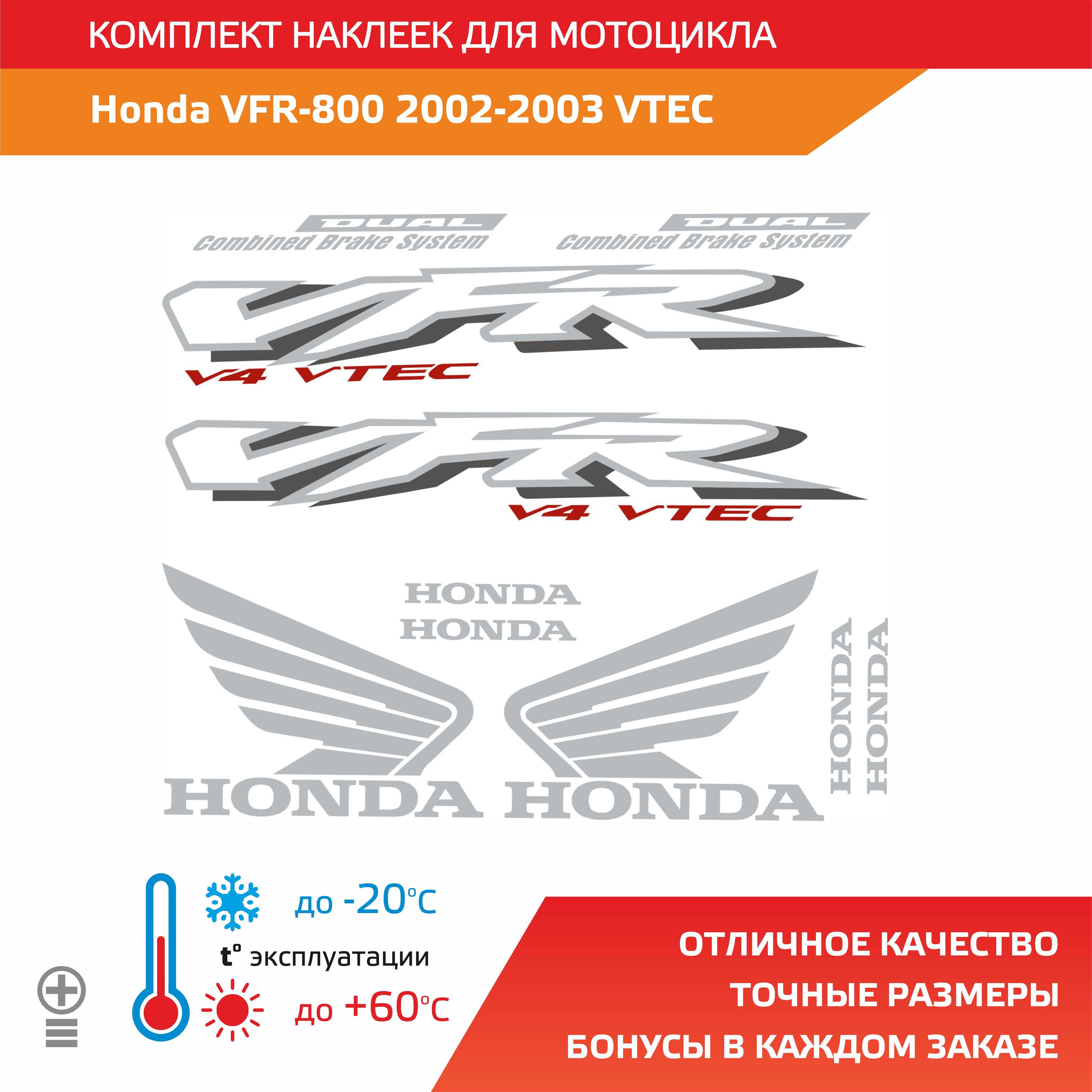 Комплект наклеек Honda VFR 800 2002-2003 VTEC