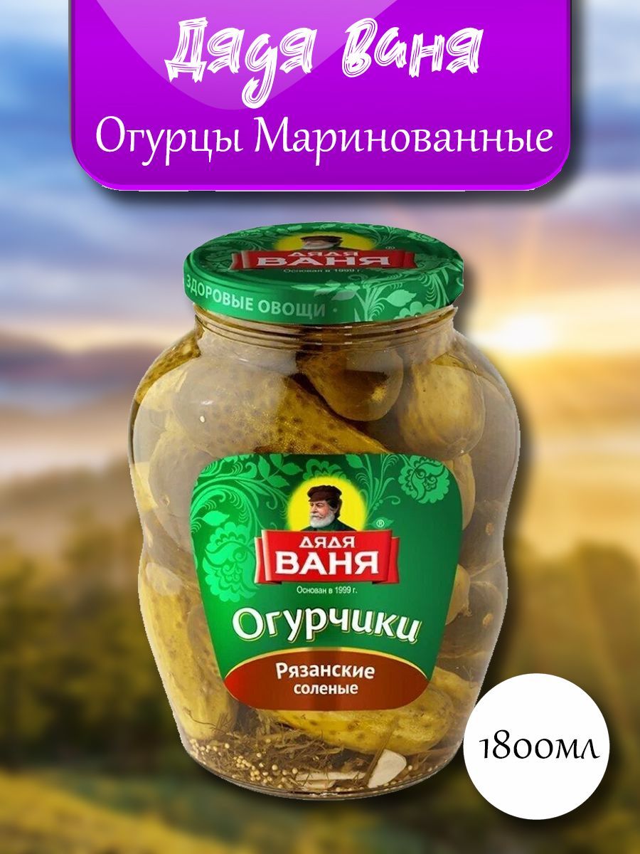 Дядя Ваня Огурцы маринованные