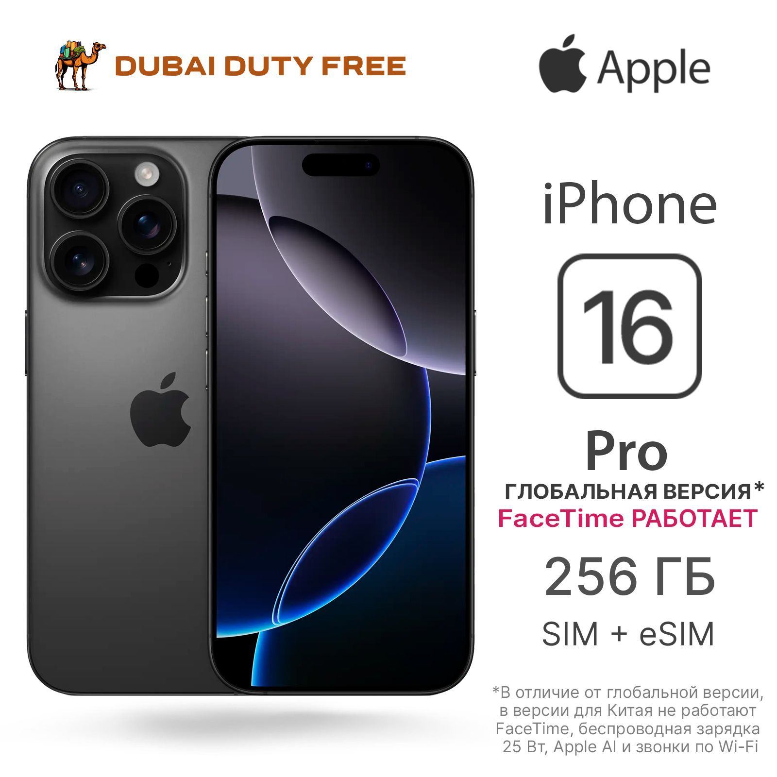 AppleСмартфонiPhone16Pro-SIM+eSIM(новый,неактивирован,FaceTimeработает)Global256ГБ,черный