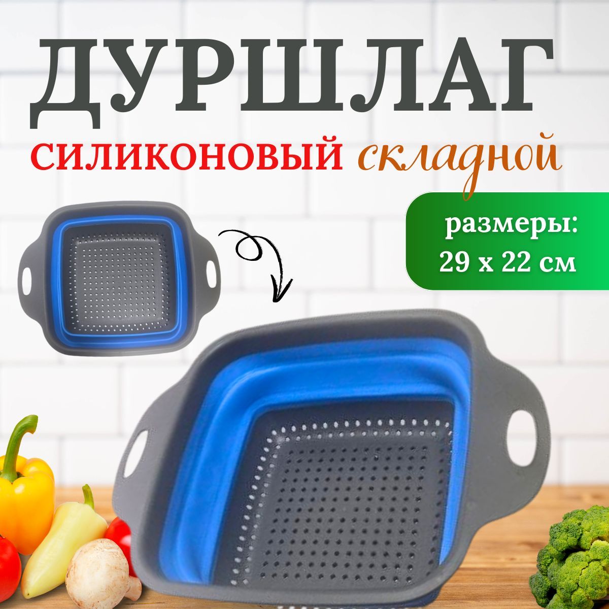 Дуршлаг складной для овощей, силиконовый, квадратный, 29х22 см, синий цвет