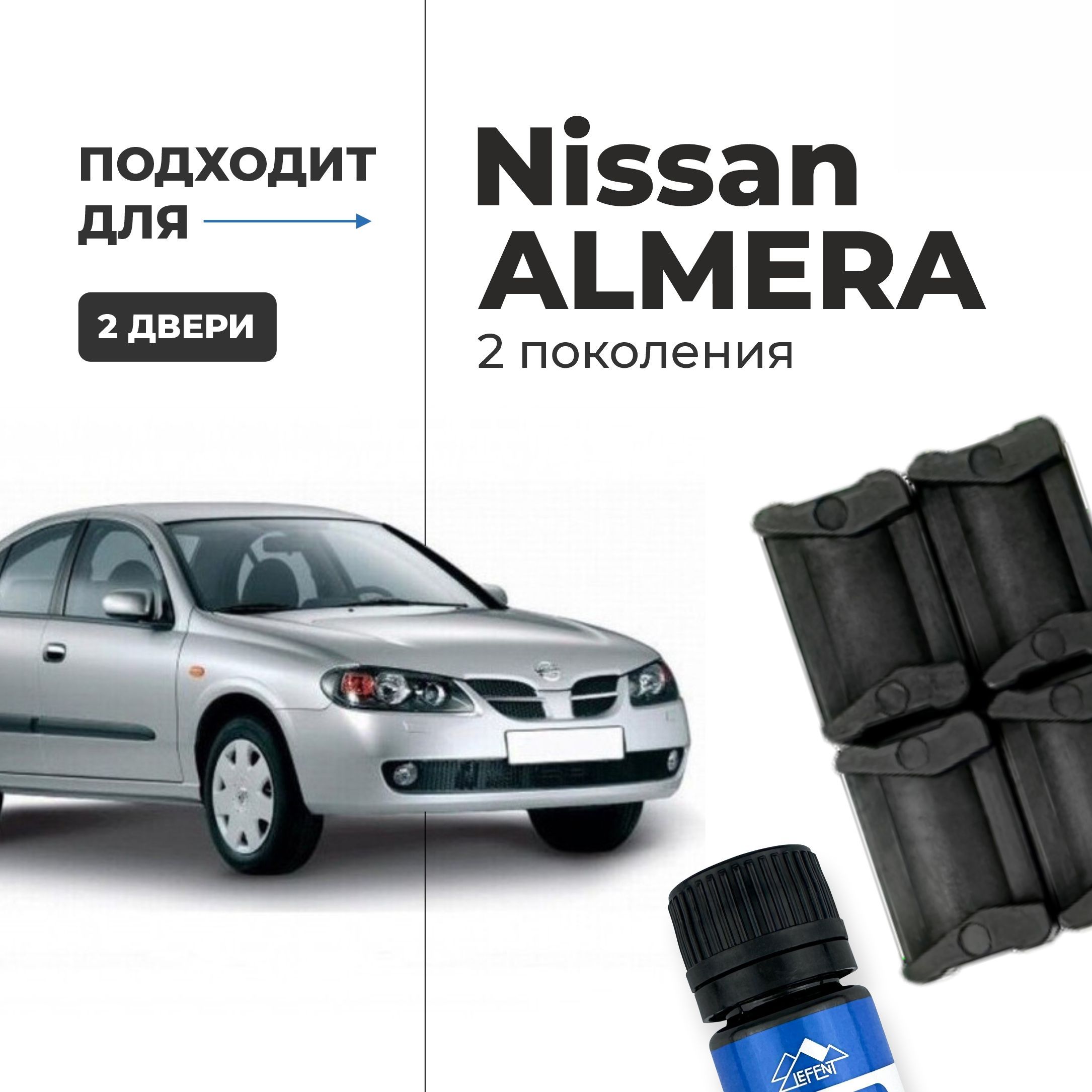 Ремкомплект ограничителей на 2 двери Nissan ALMERA (II) 2 поколения, Кузов N16 - 2000-2006. Комплект ремонта фиксаторов Ниссан, Нисан Альмера