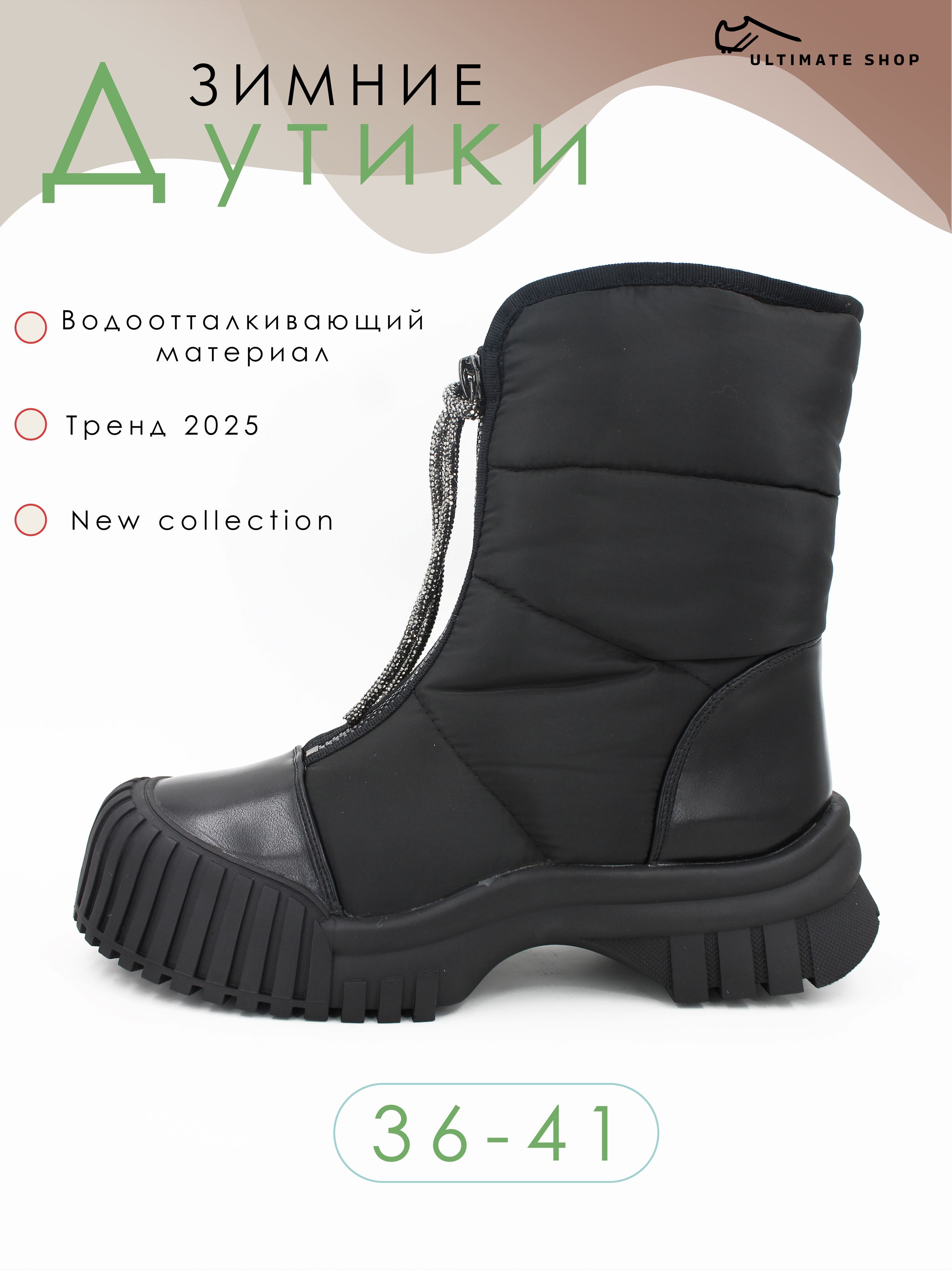 ДутикиUltimateshop