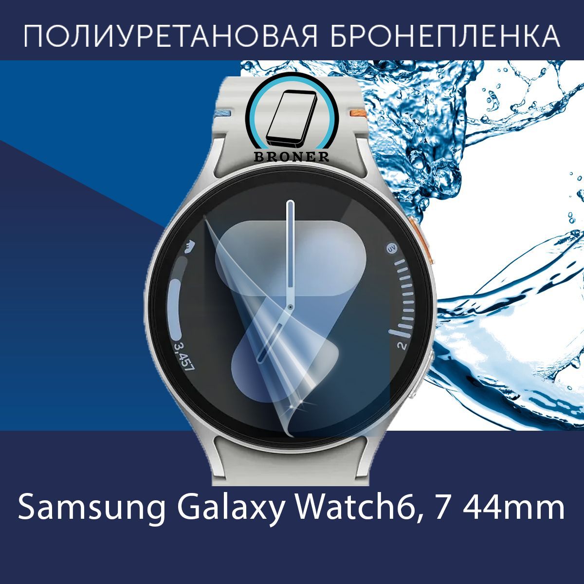 Полиуретановаябронепленкадлясмарт-часовSamsungGalaxyWatch6,744mm/ЗащитнаяплёнканаСамсунгГалаксиВотч44мм/Глянцевая