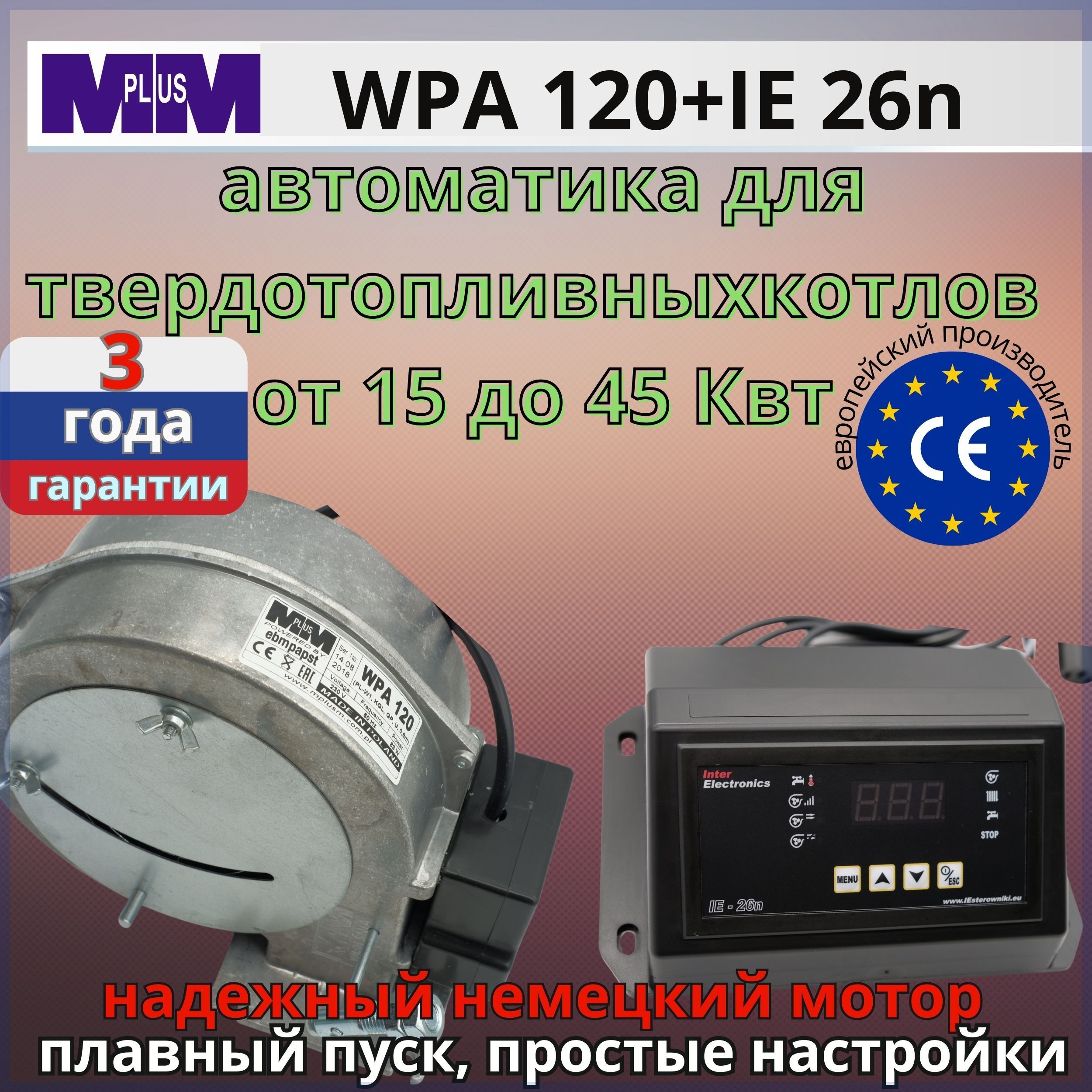 АвтоматикадлякотлатвердотопливногоWPA120+IE26nz+2датчиканасоса