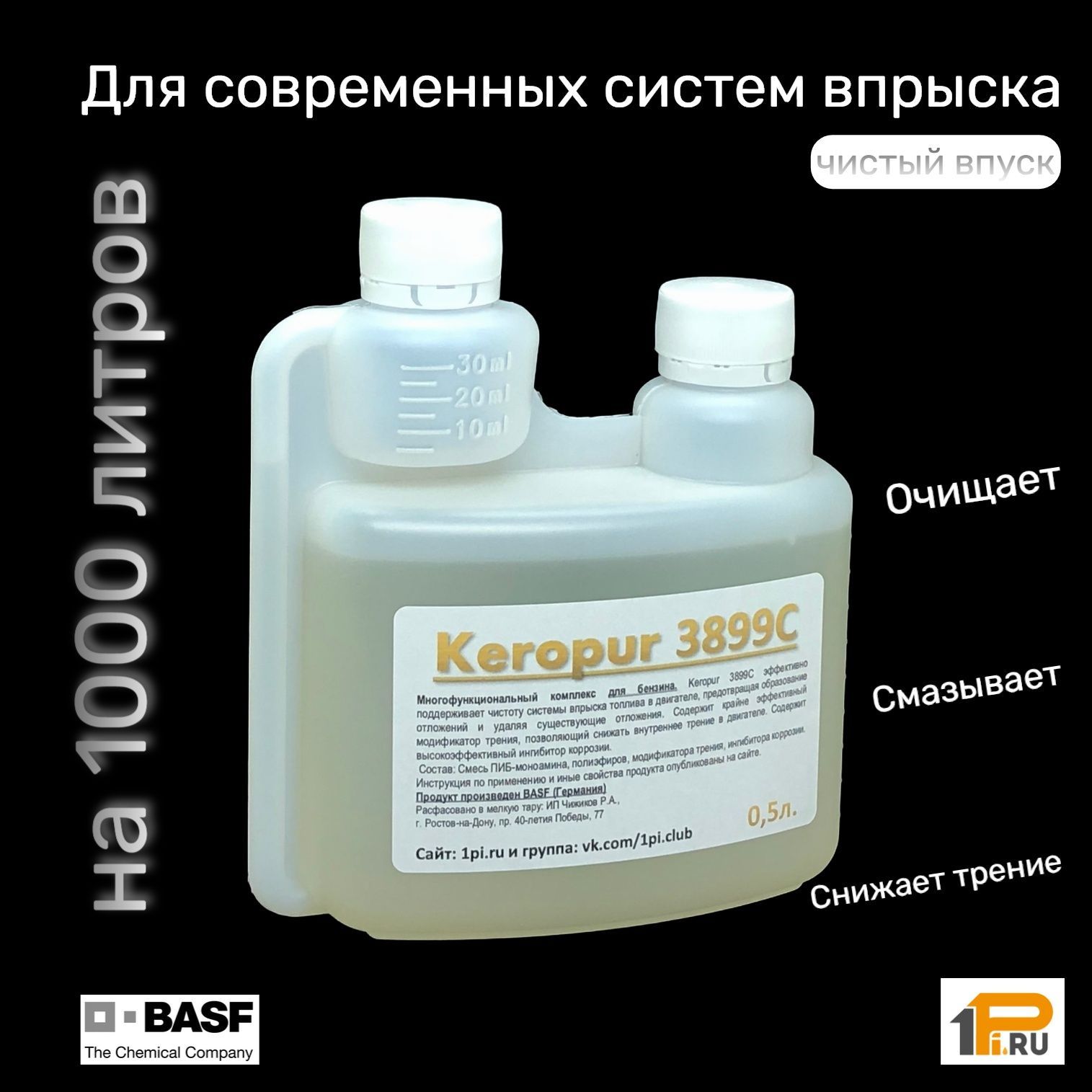 Keropur 3899C BASF промышленная комплексная присадка для бензина