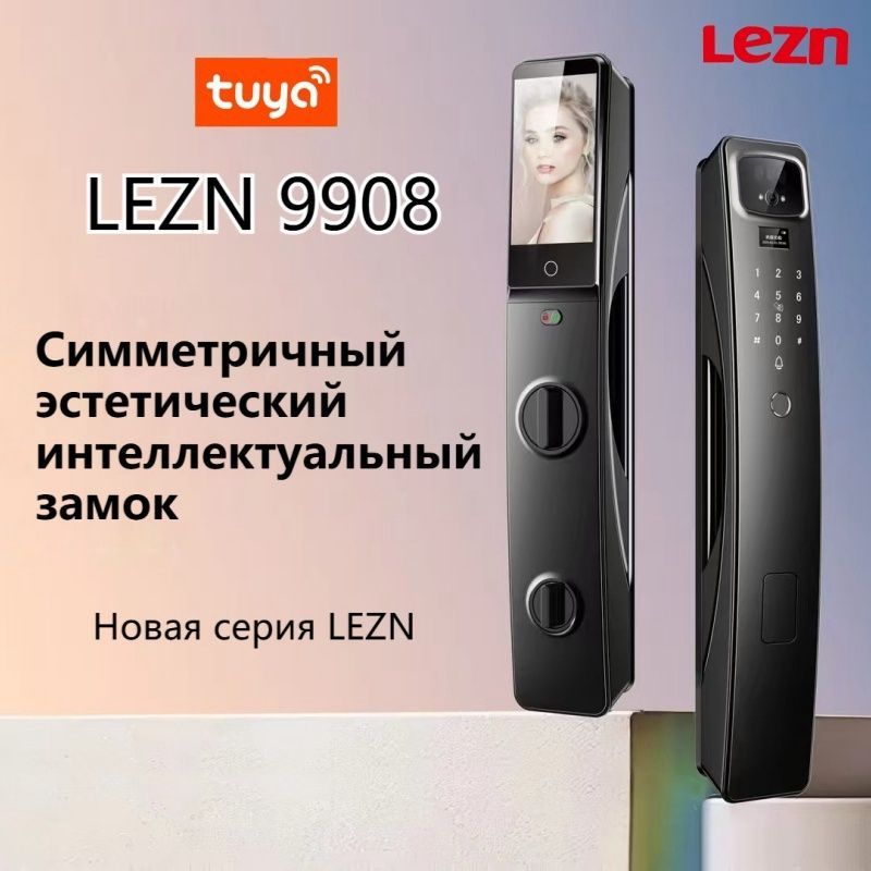 Русскоязычный смарт-замок LEZN-9908 оснащен функцией распознавания лиц + ладонной веной, двумя литиевыми батарейками (приложение smart life).